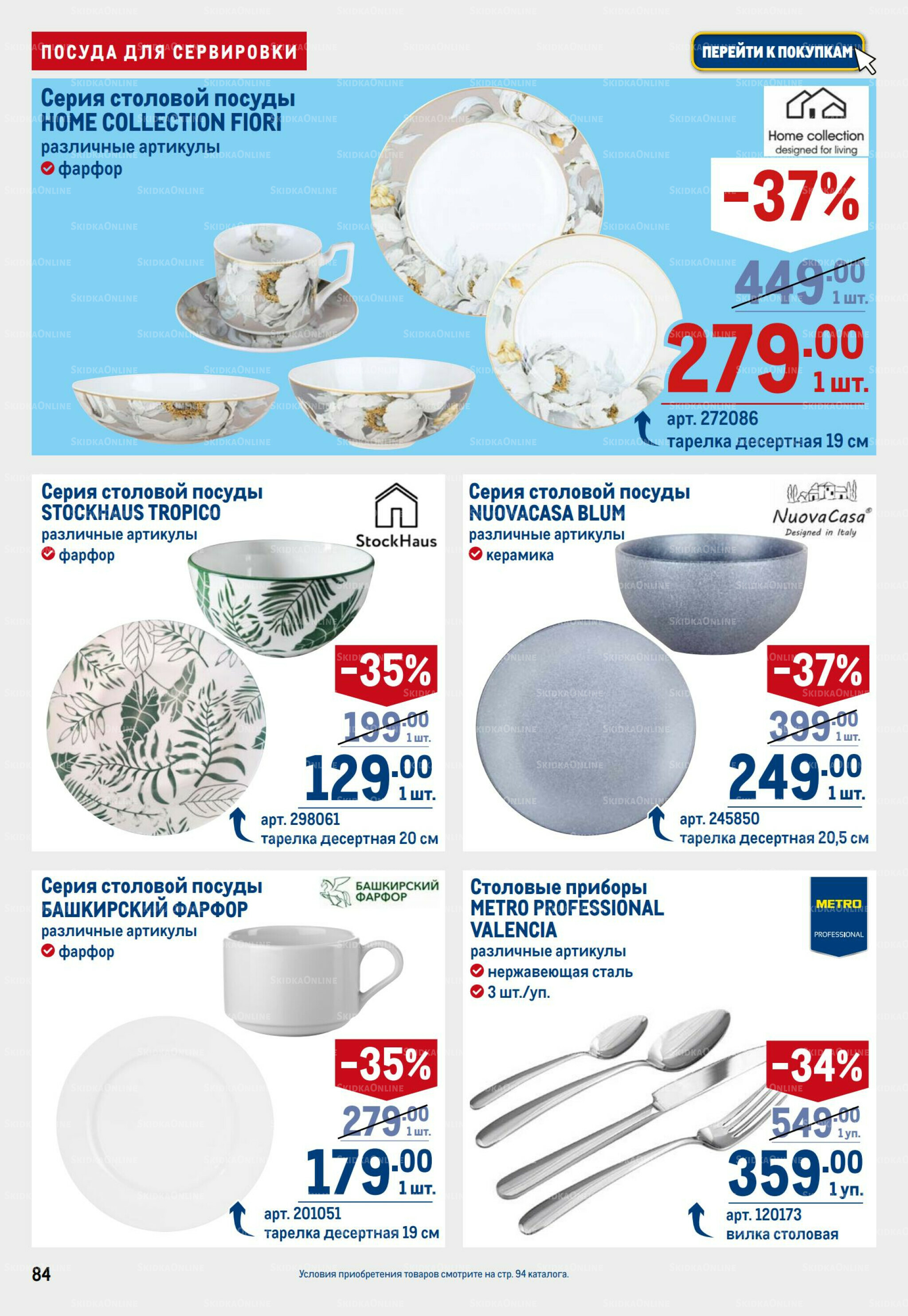 Каталог 28 Августа - 10 Сентября 2025 84