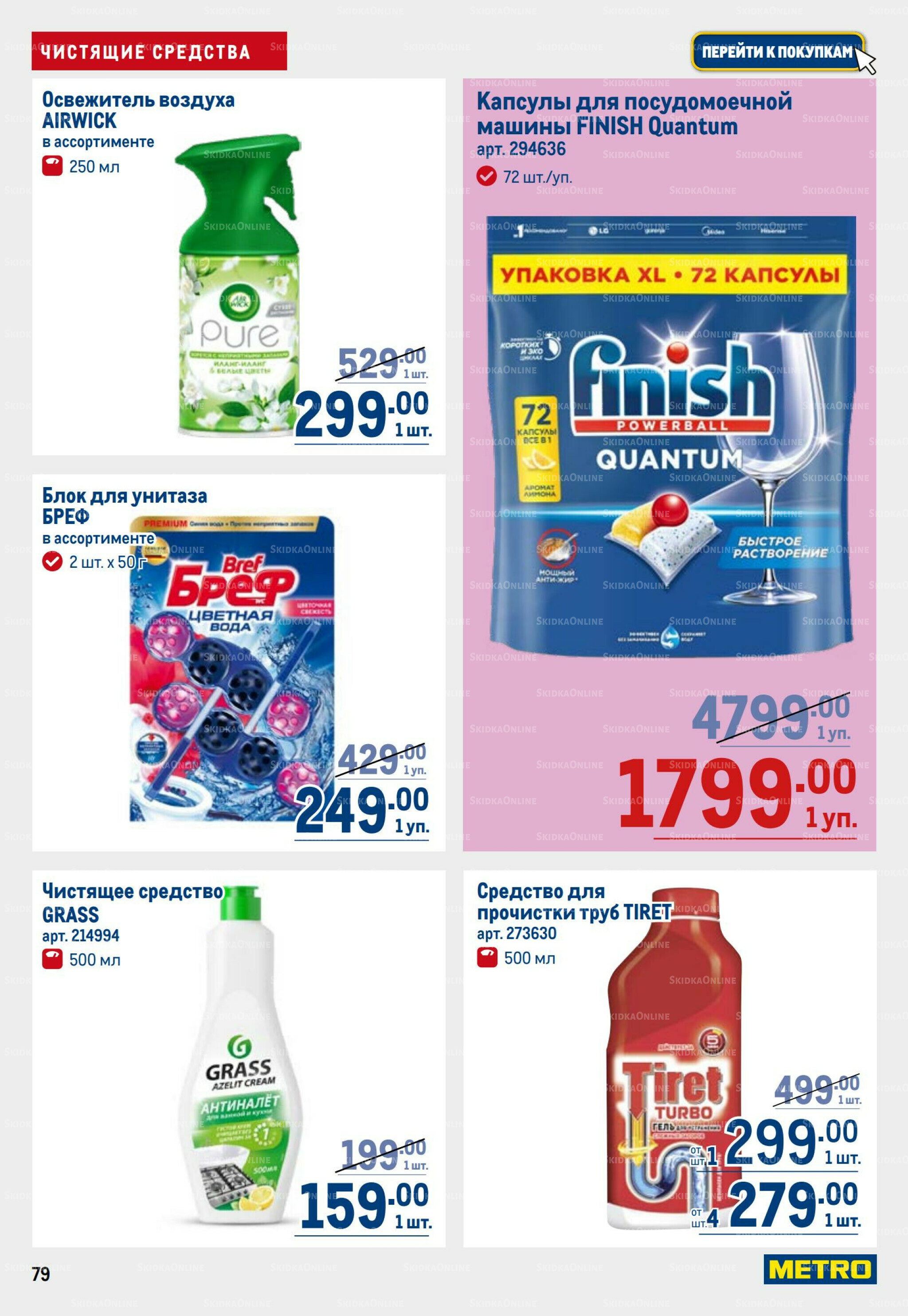 Каталог 28 Августа - 10 Сентября 2025 79