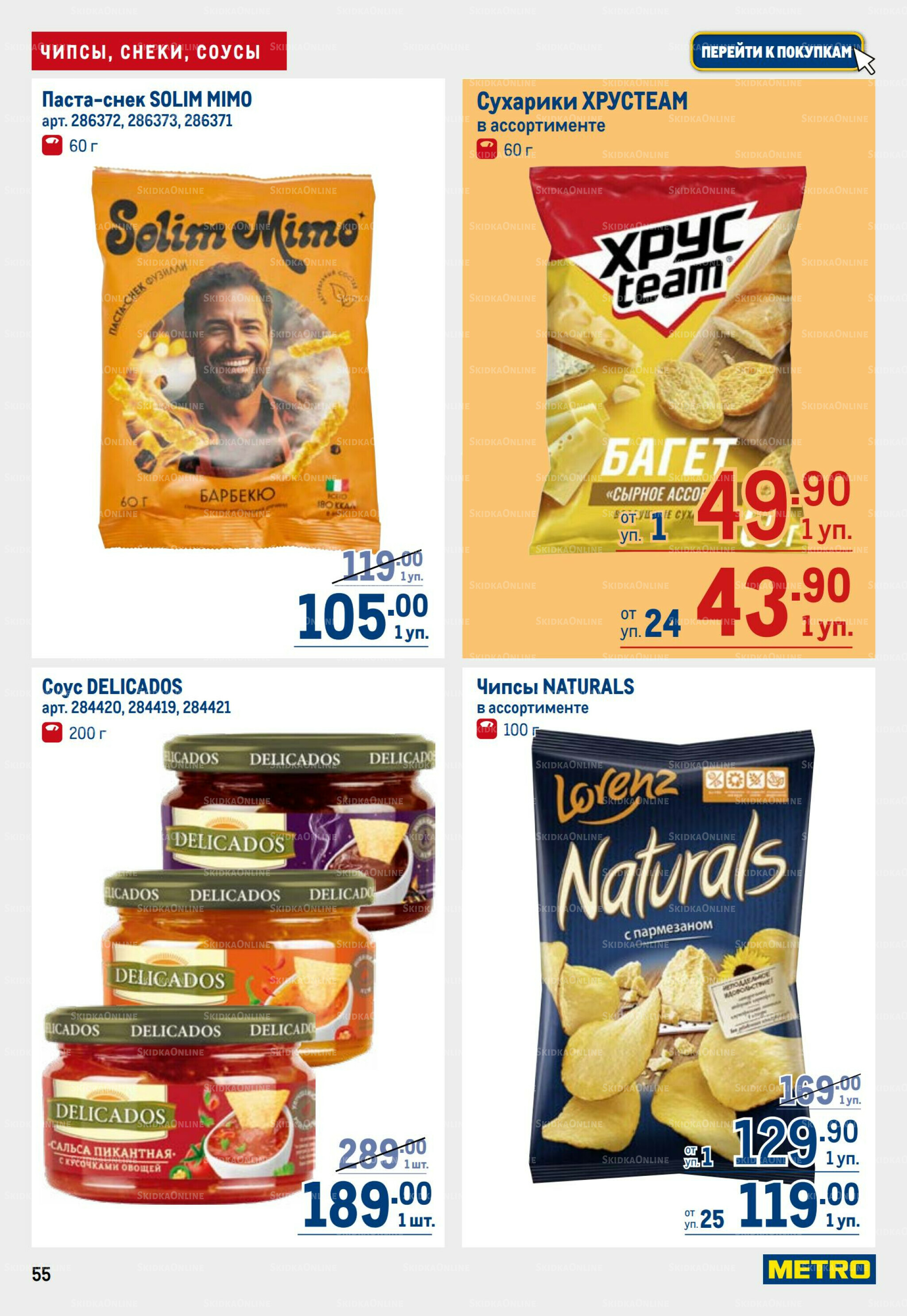 Каталог 28 Августа - 10 Сентября 2025 55