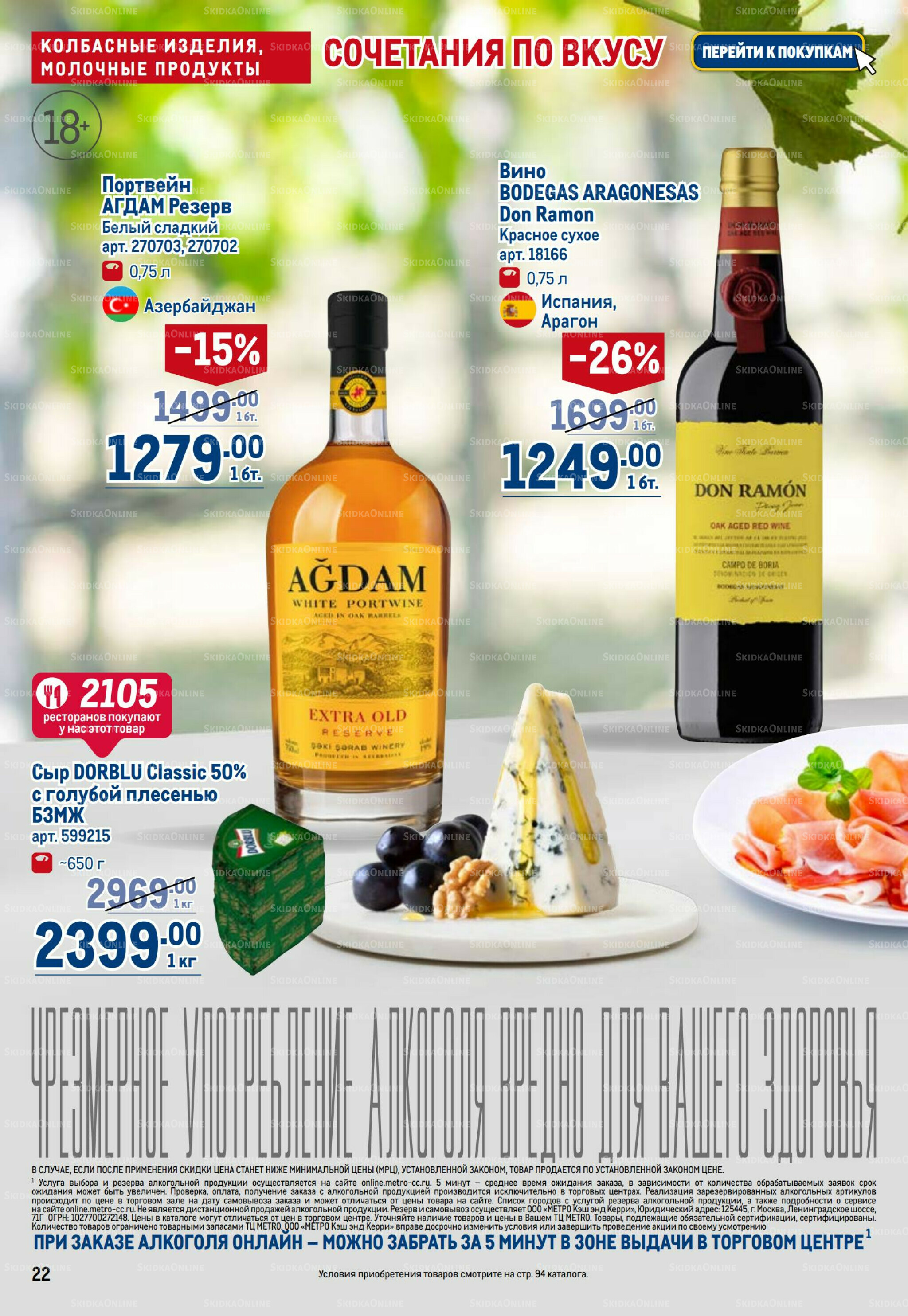 Каталог 28 Августа - 10 Сентября 2025 22