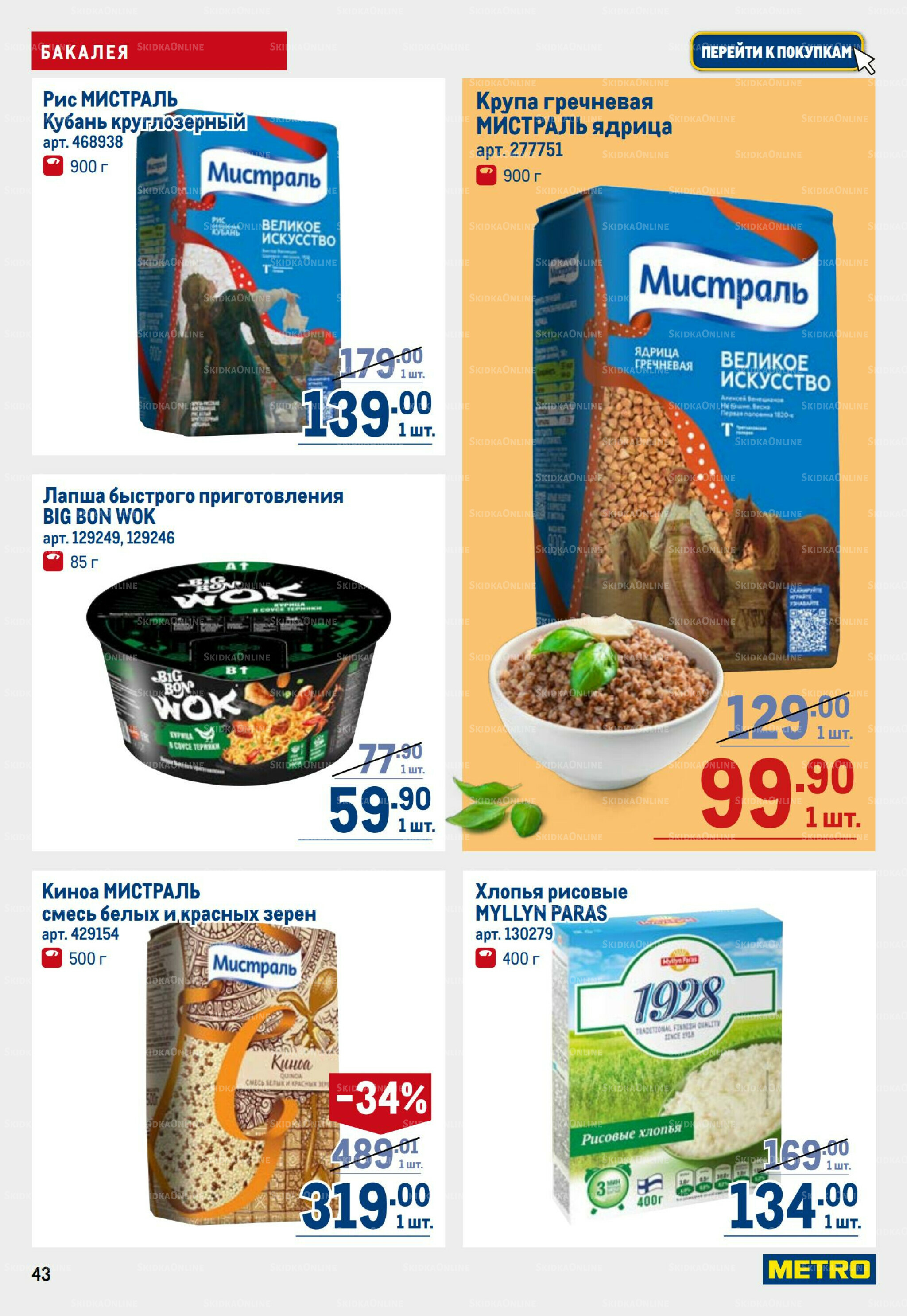 Каталог 28 Августа - 10 Сентября 2025 43