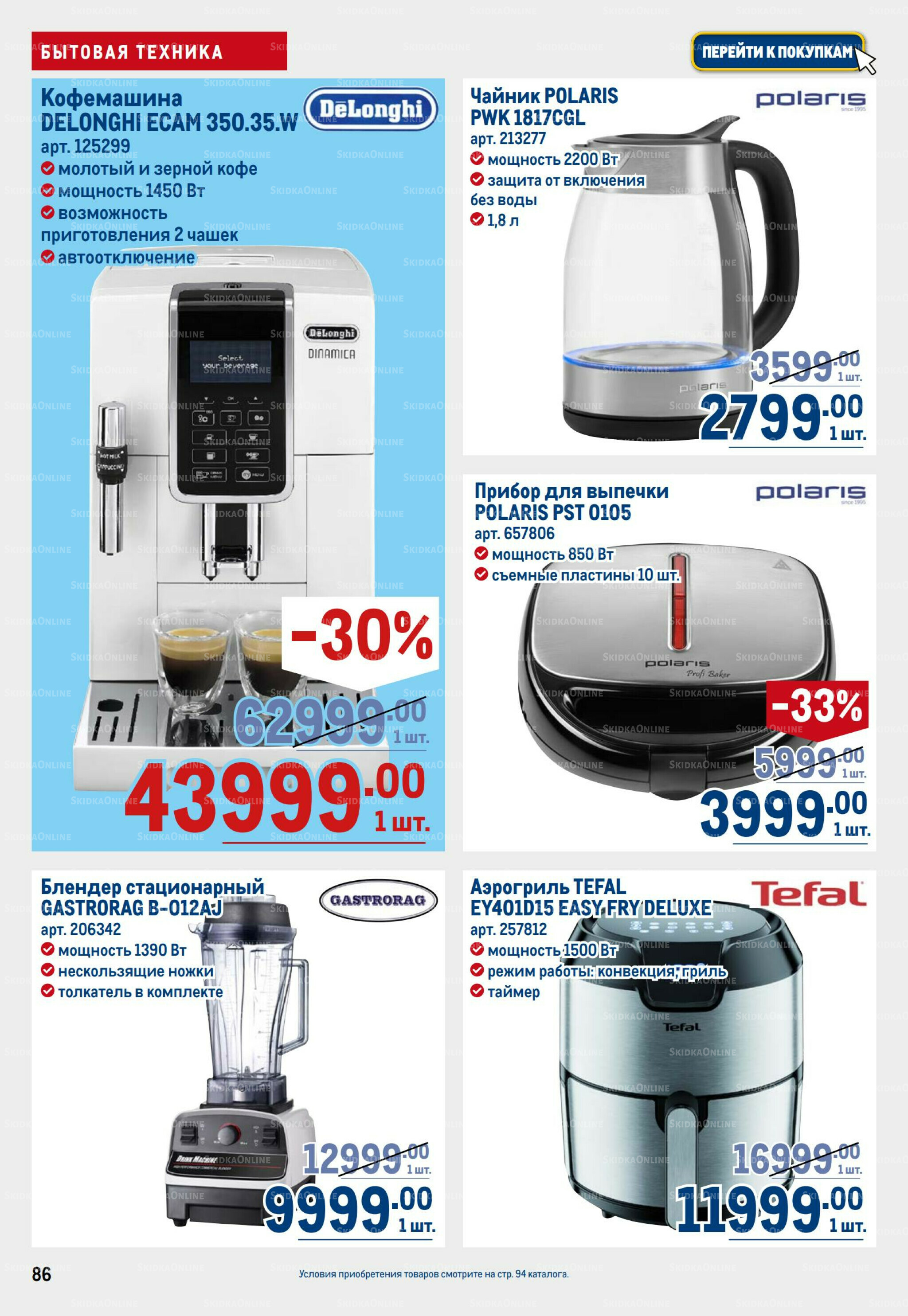 Каталог 28 Августа - 10 Сентября 2025 86