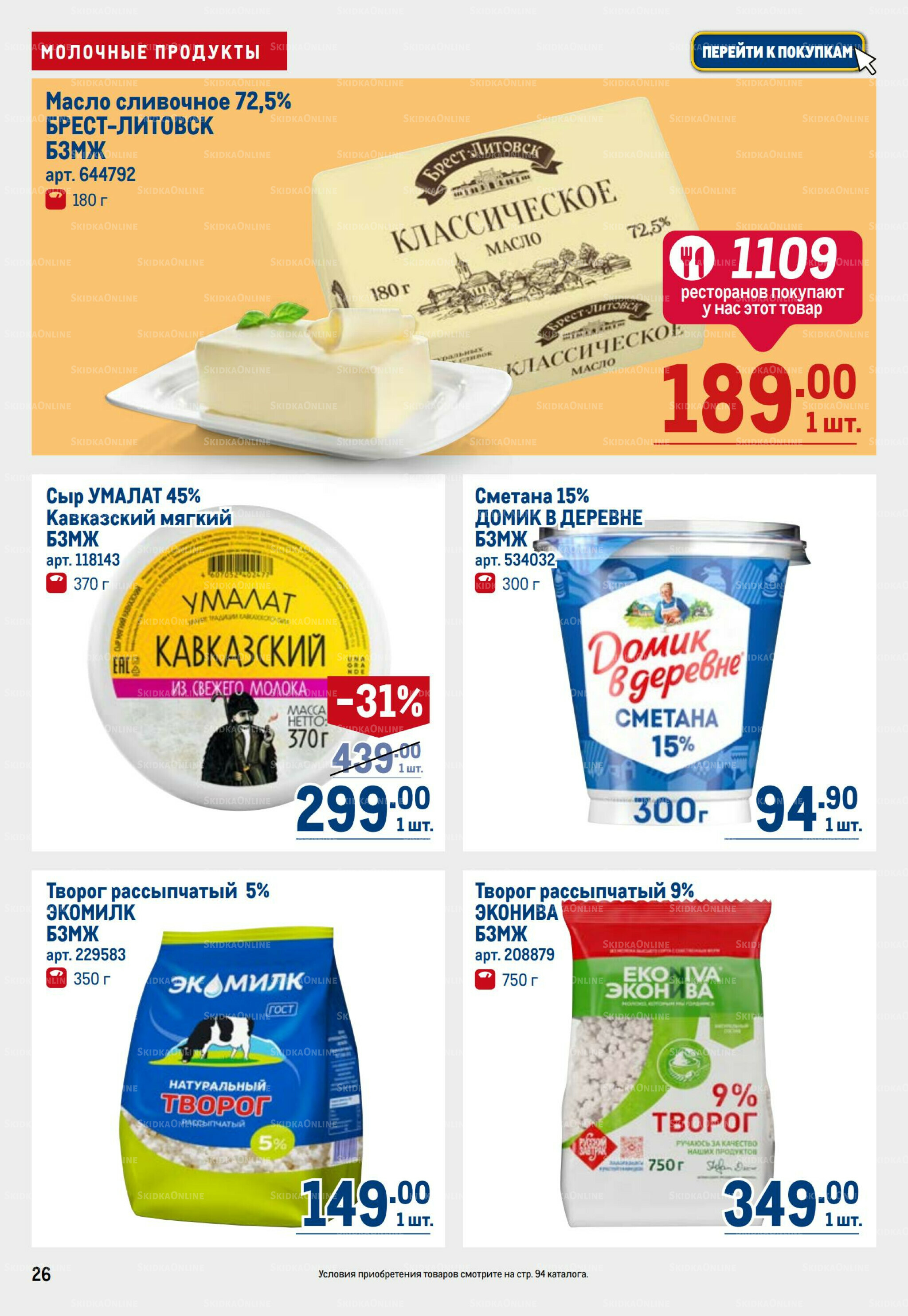 Каталог 28 Августа - 10 Сентября 2025 26