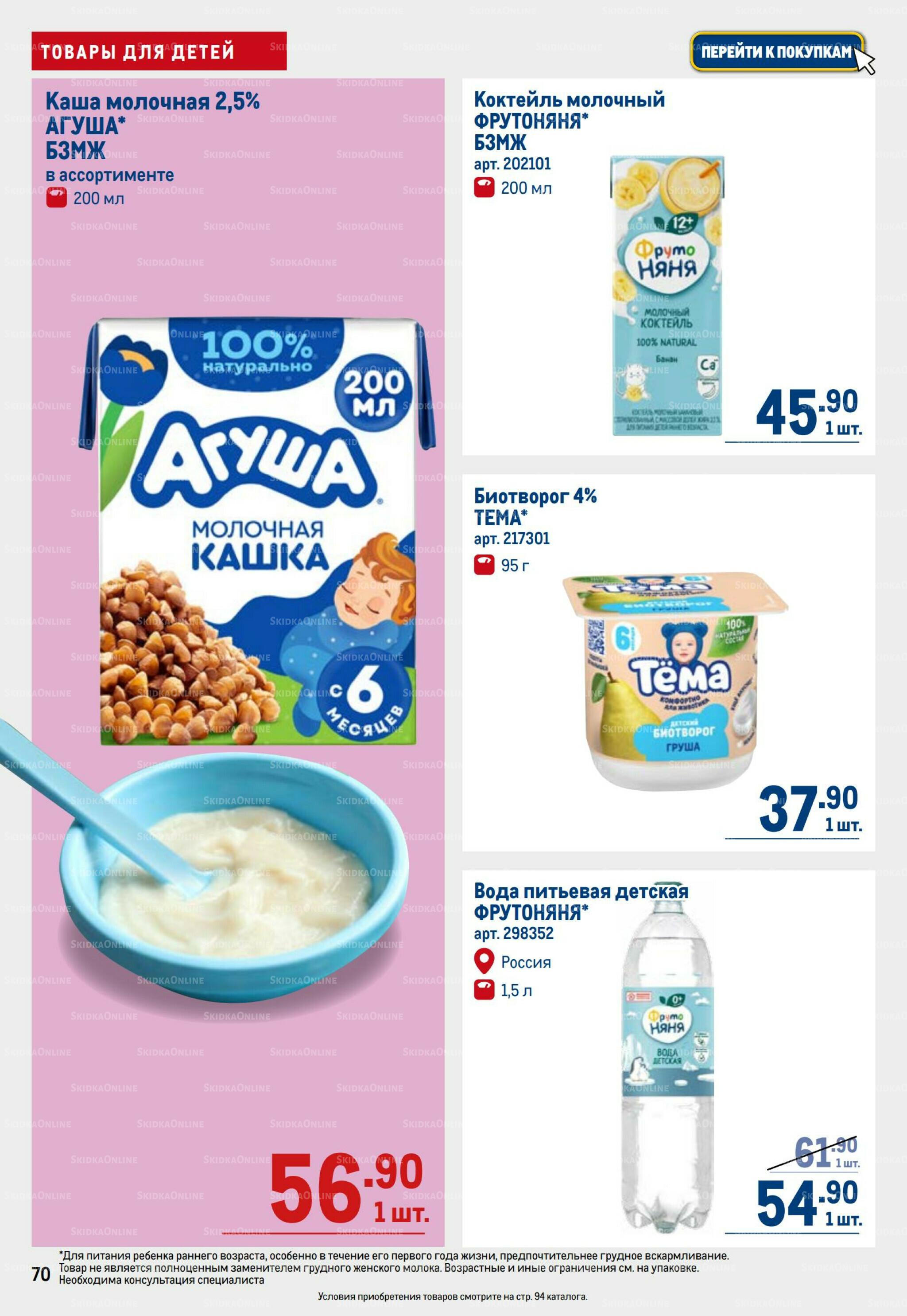 Каталог 28 Августа - 10 Сентября 2025 70