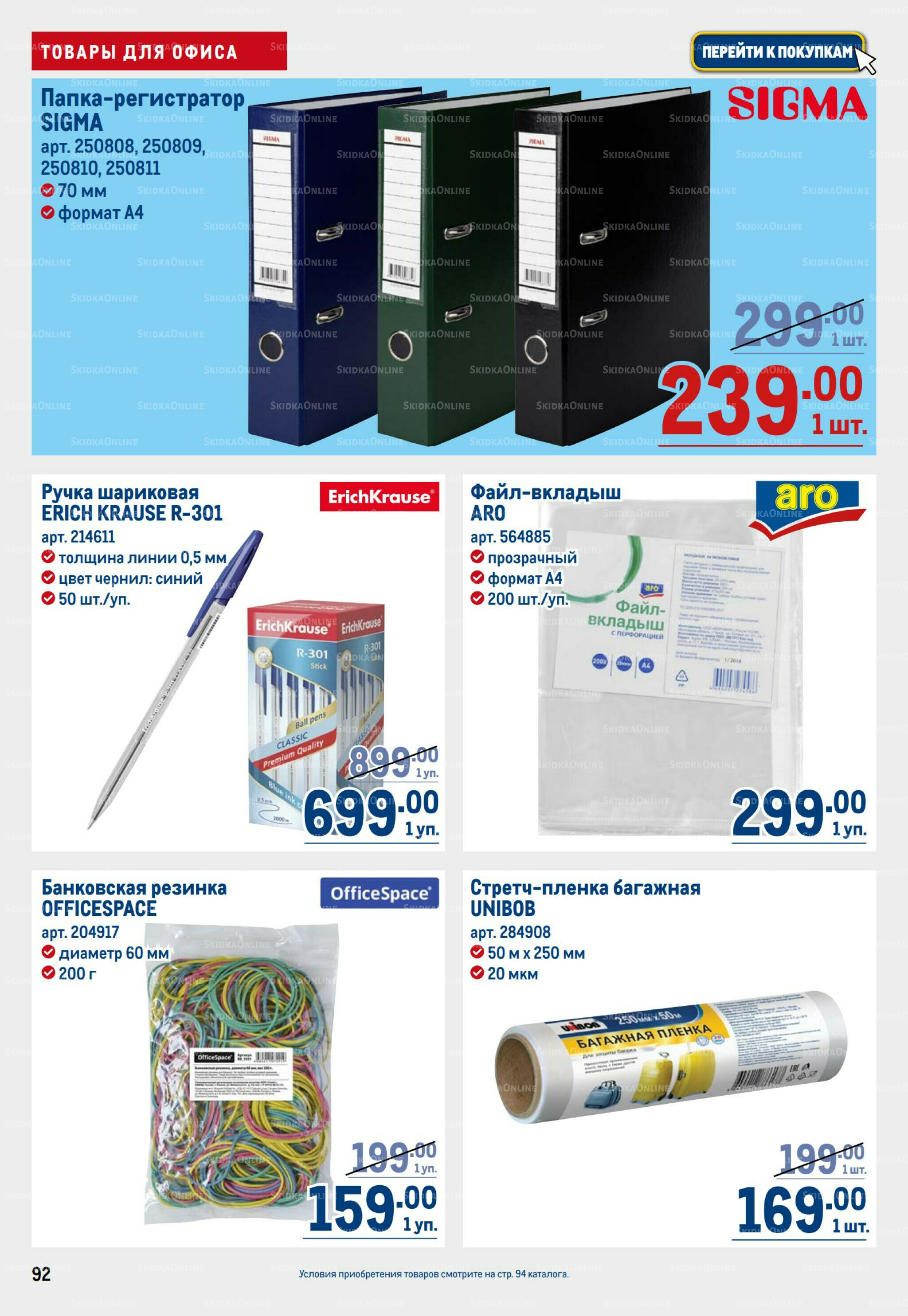 Каталог 28 Августа - 10 Сентября 2025 92