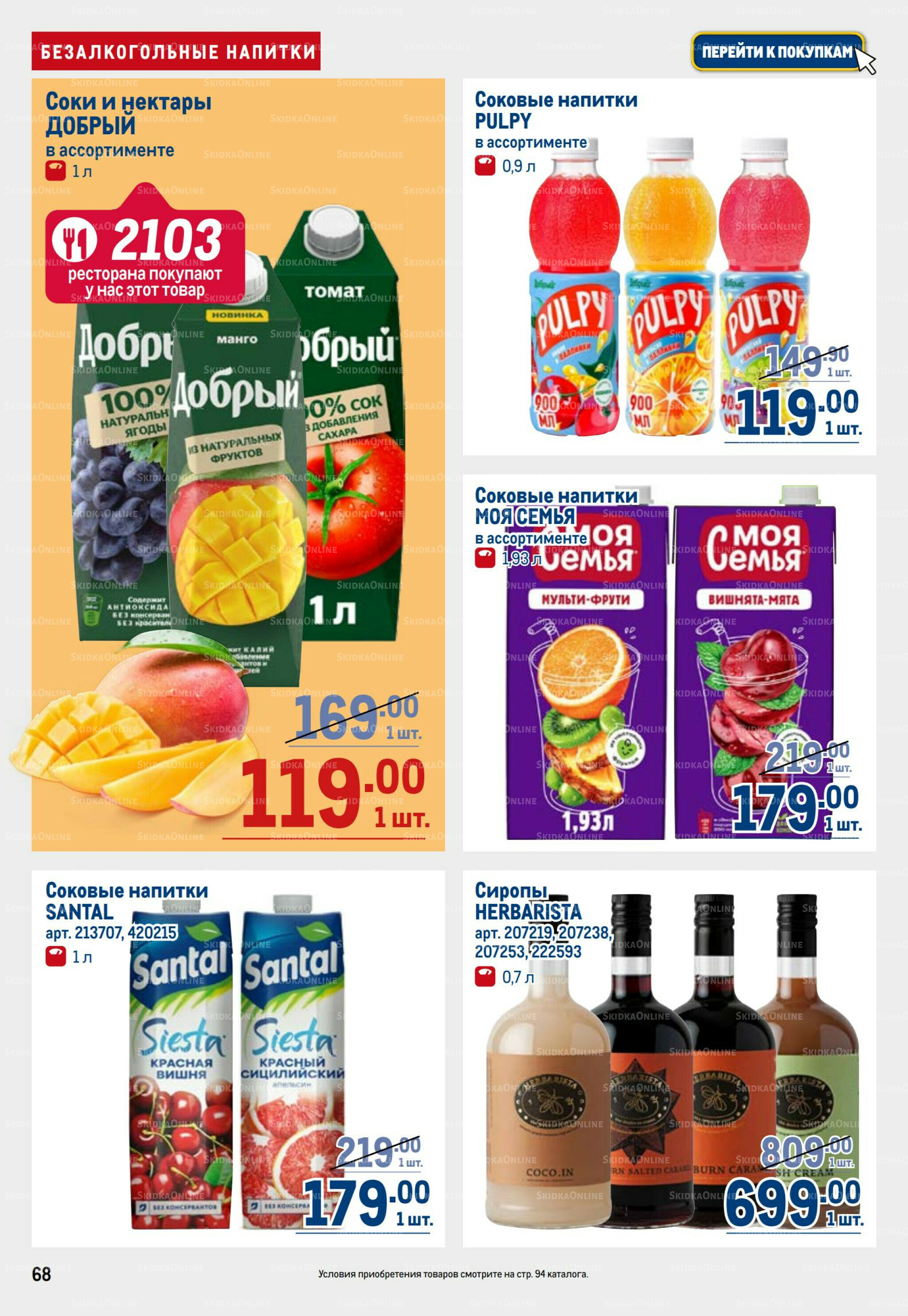 Каталог 28 Августа - 10 Сентября 2025 68