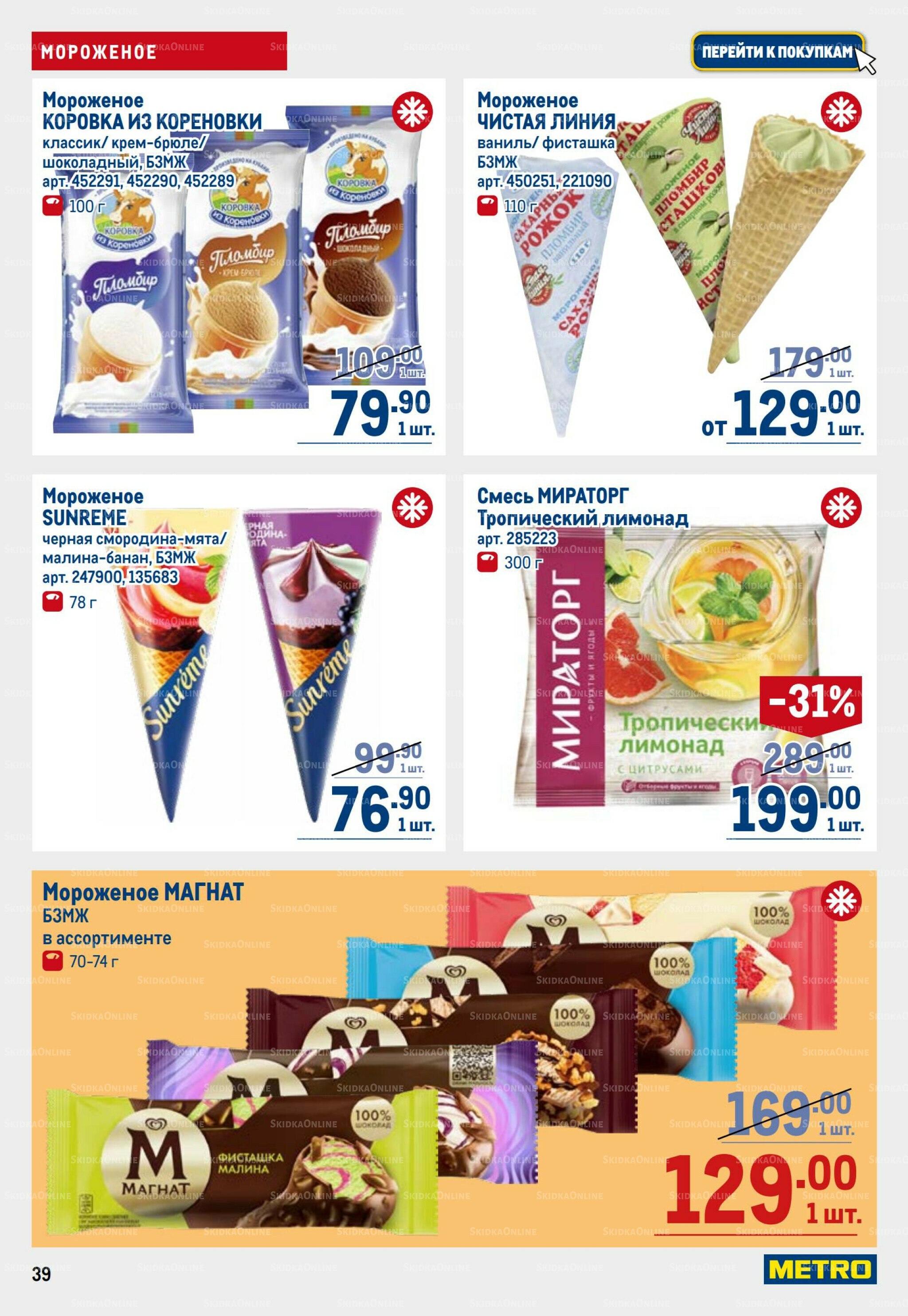 Каталог 28 Августа - 10 Сентября 2025 39