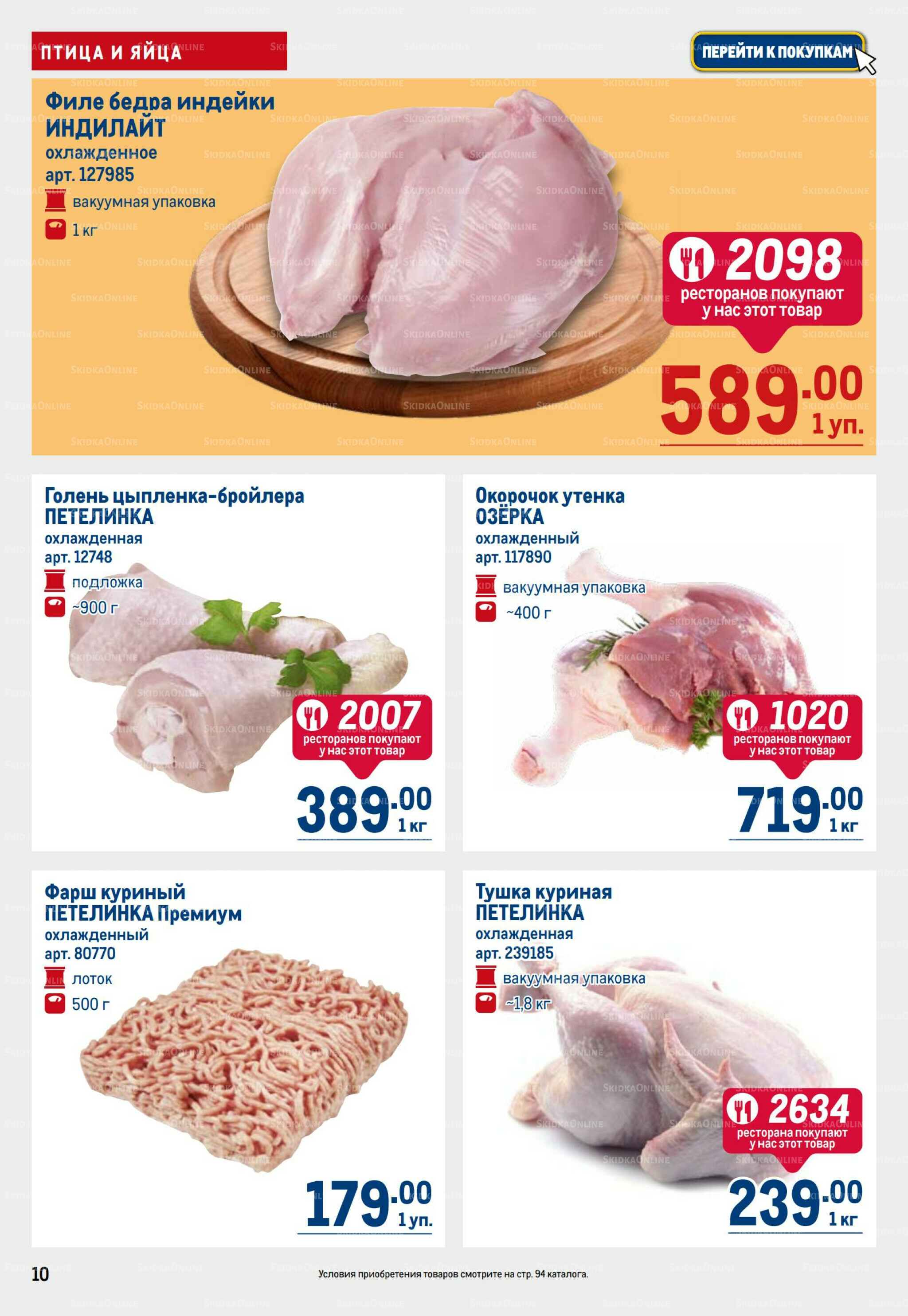 Каталог 28 Августа - 10 Сентября 2025 10