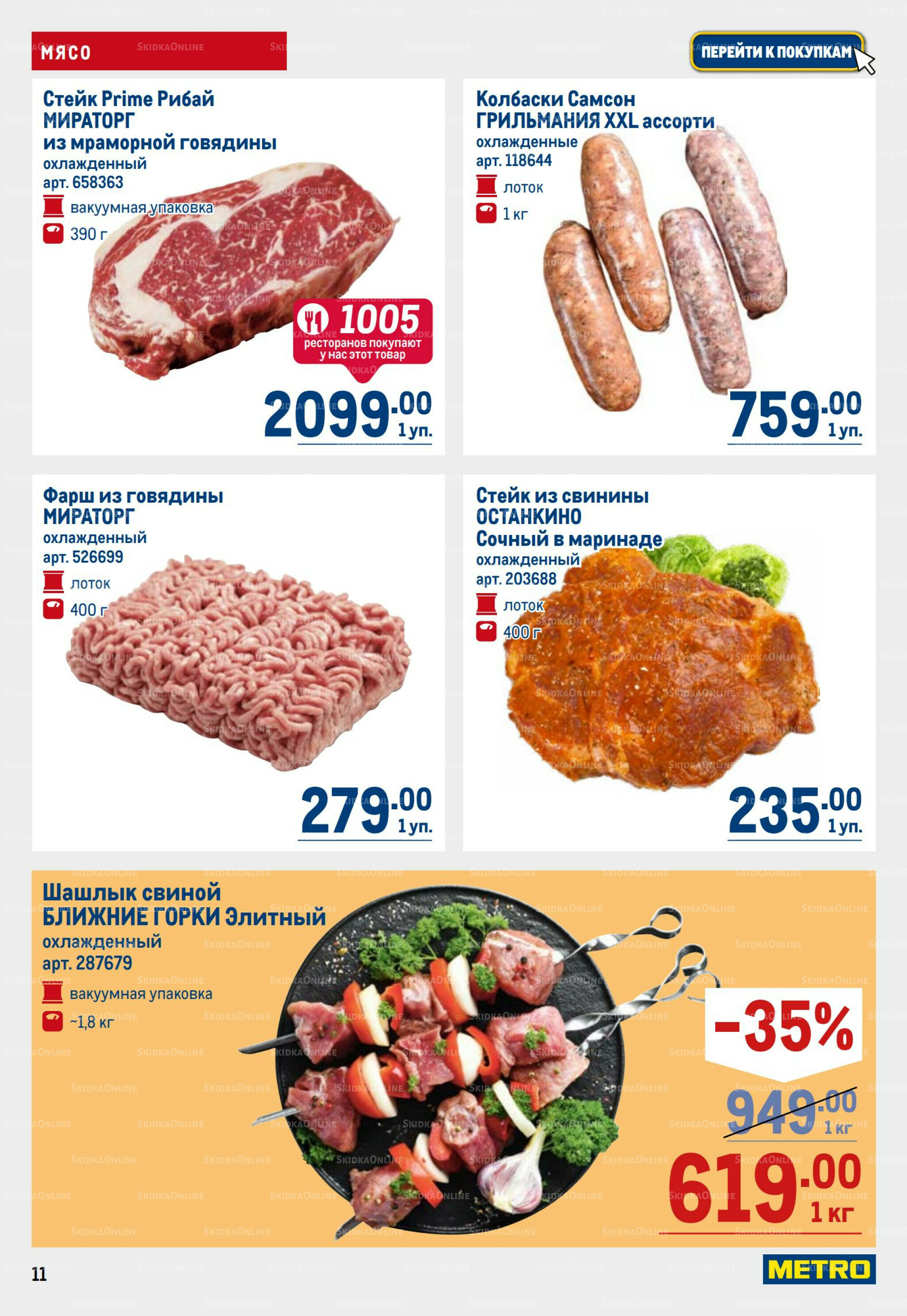 Каталог 28 Августа - 10 Сентября 2025 11