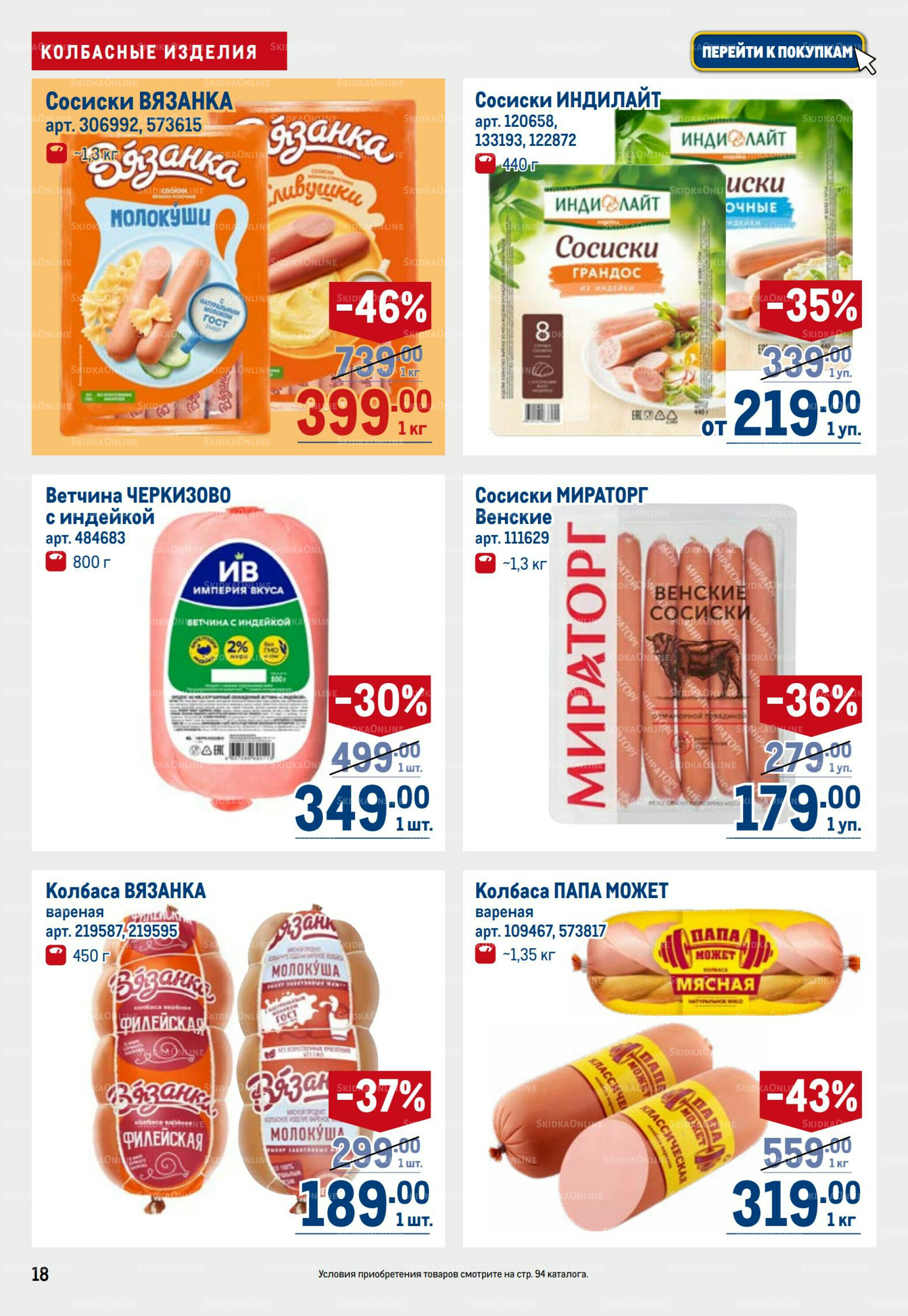 Каталог 28 Августа - 10 Сентября 2025 18