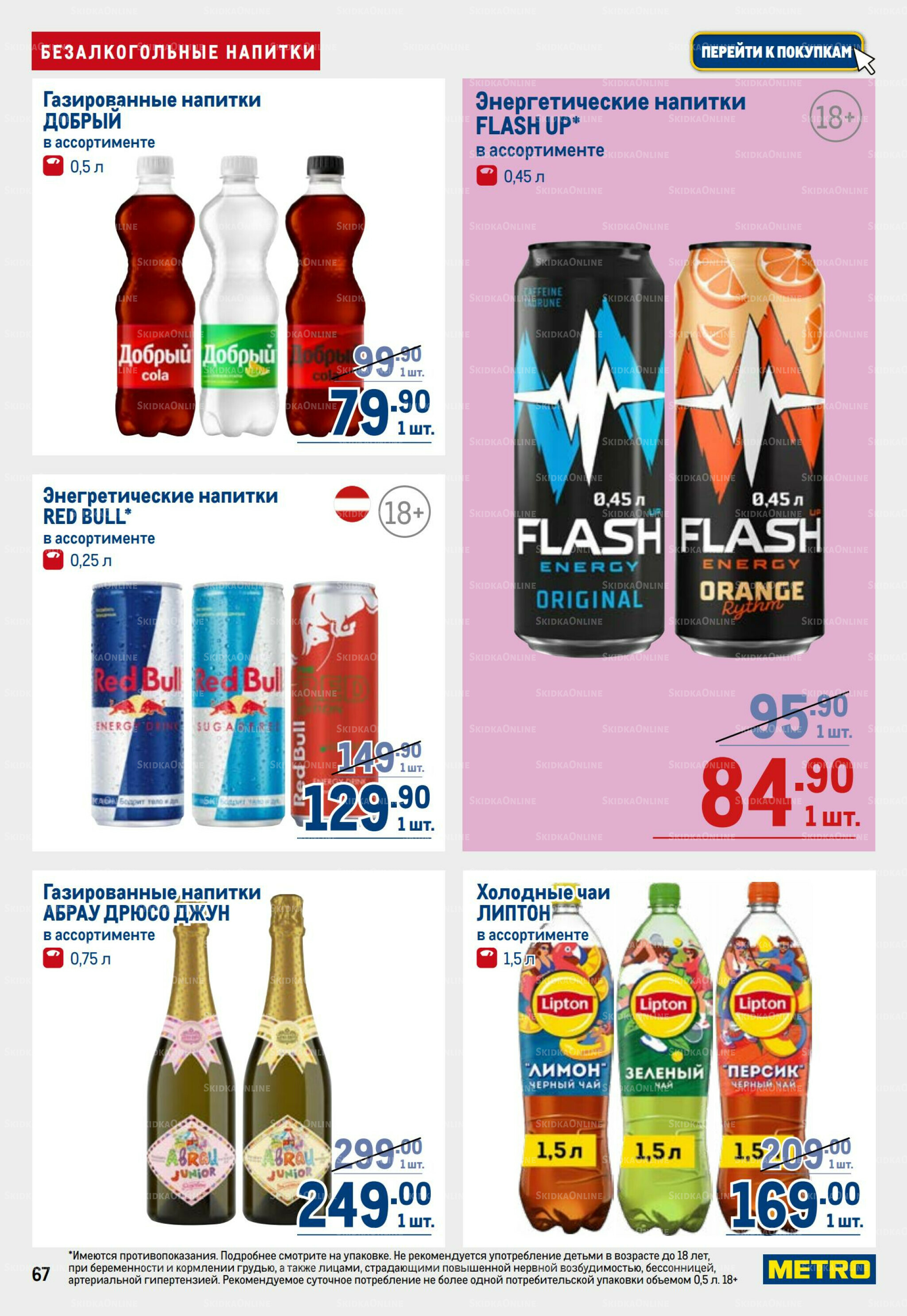 Каталог 28 Августа - 10 Сентября 2025 67