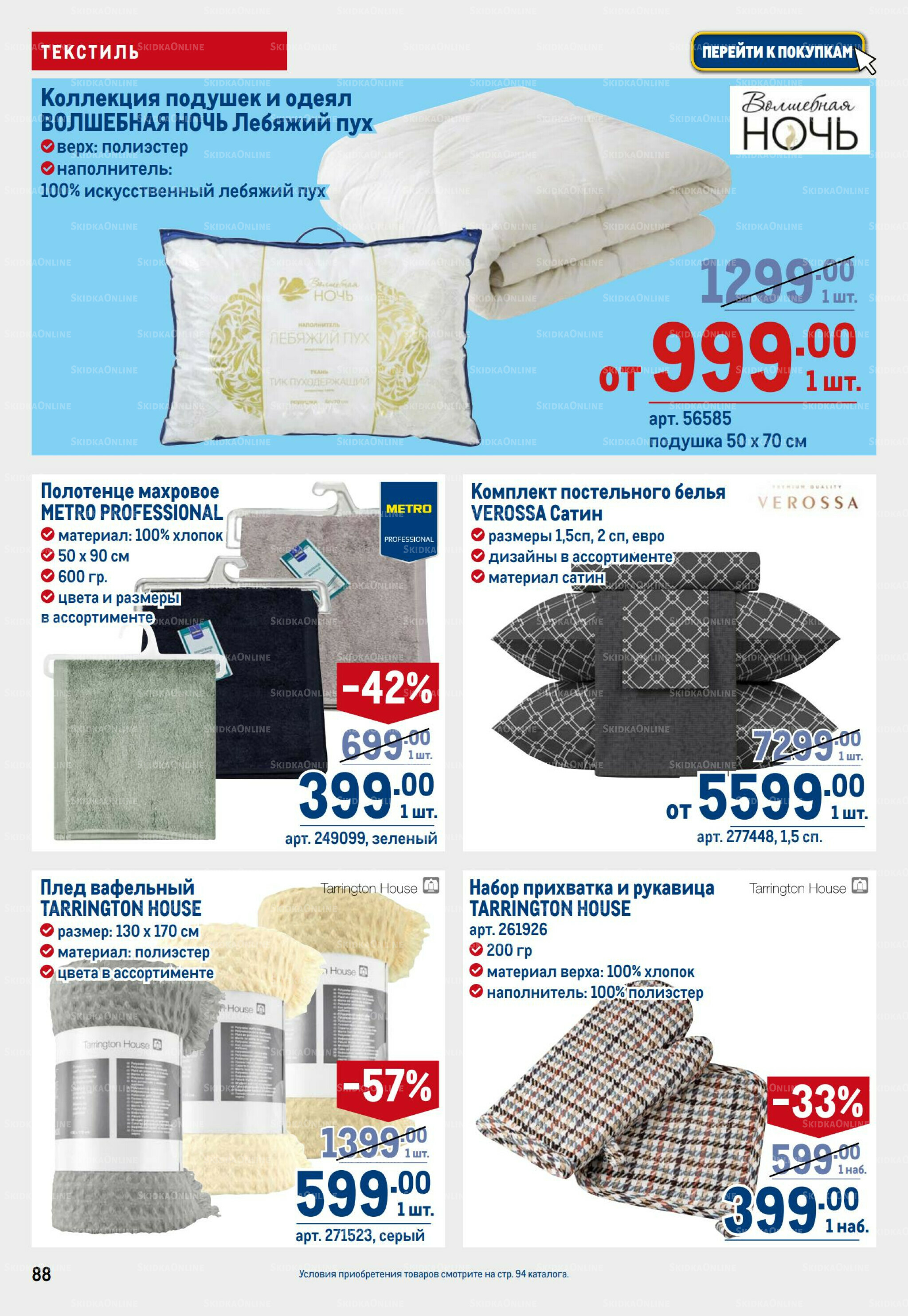 Каталог 28 Августа - 10 Сентября 2025 88