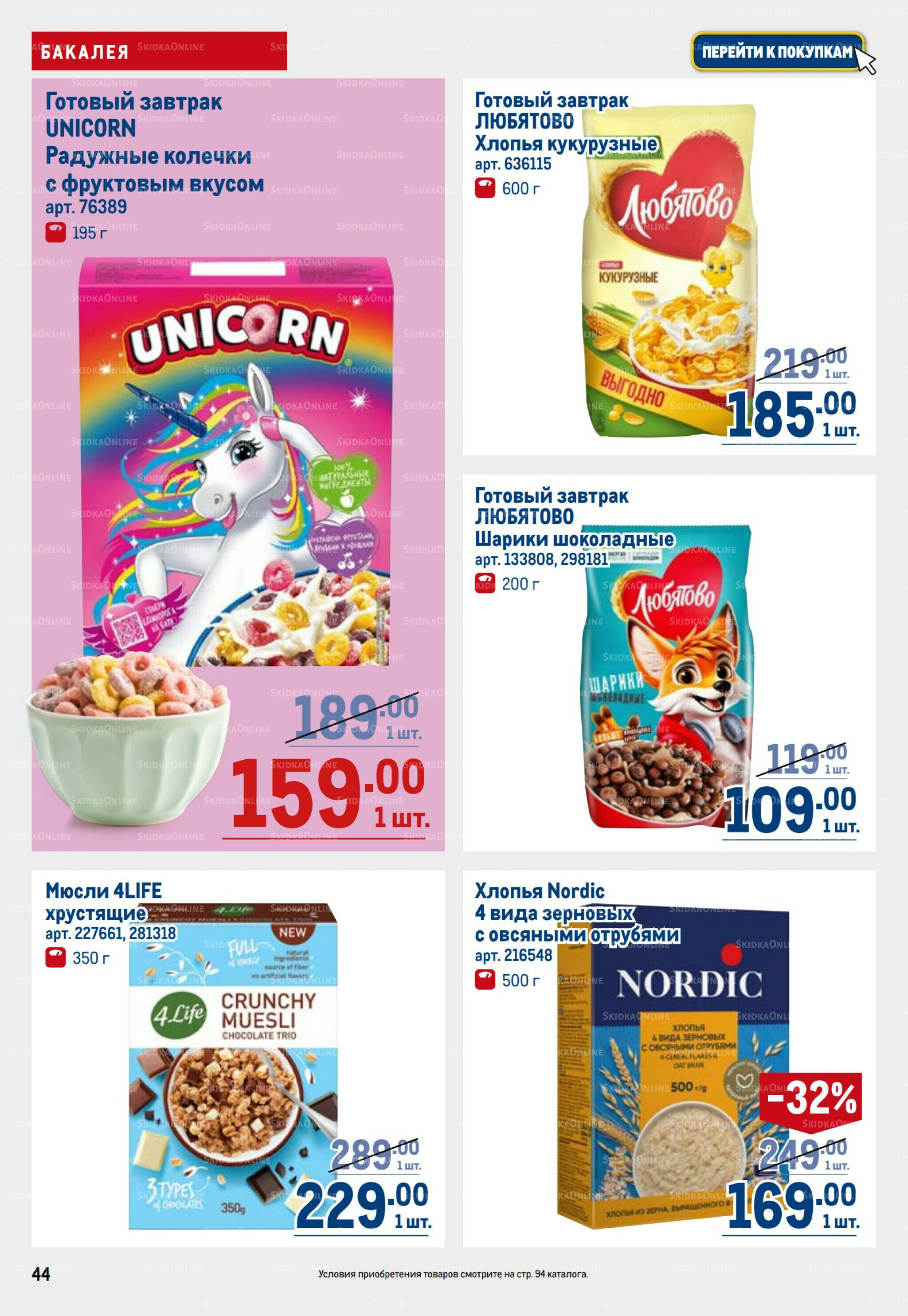 Каталог 28 Августа - 10 Сентября 2025 44