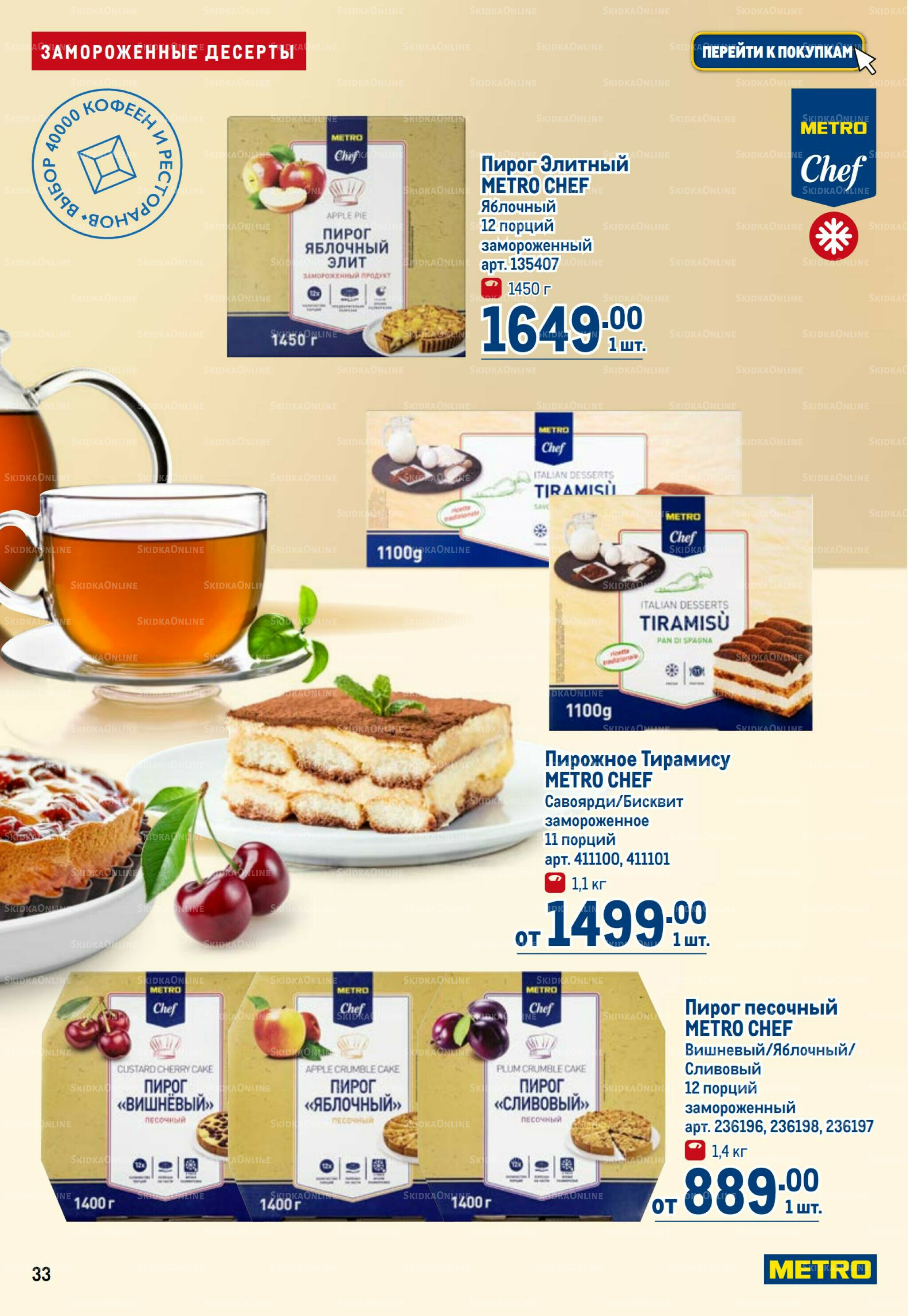 Каталог 28 Августа - 10 Сентября 2025 33