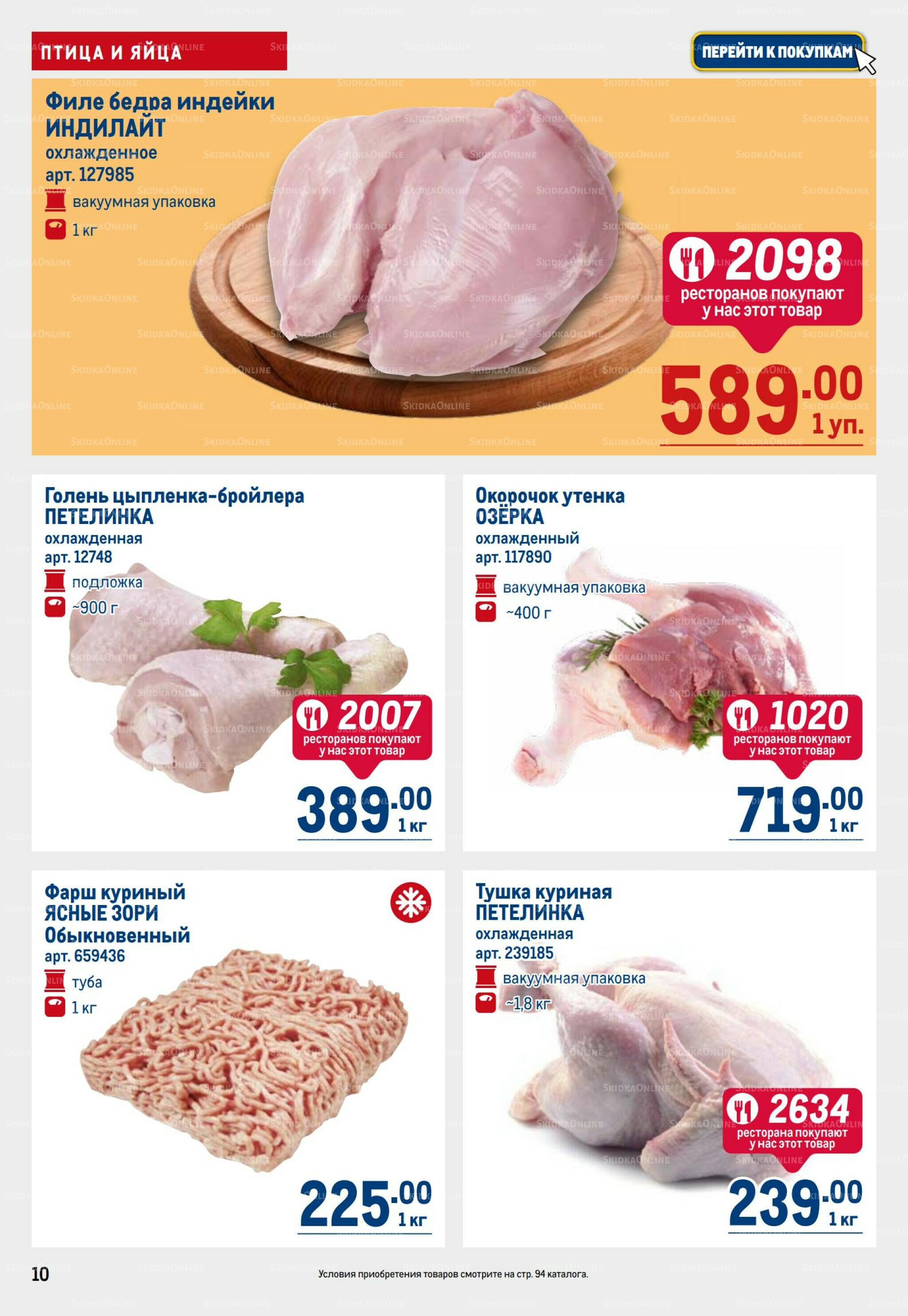 Каталог 28 Августа - 10 Сентября 2025 10