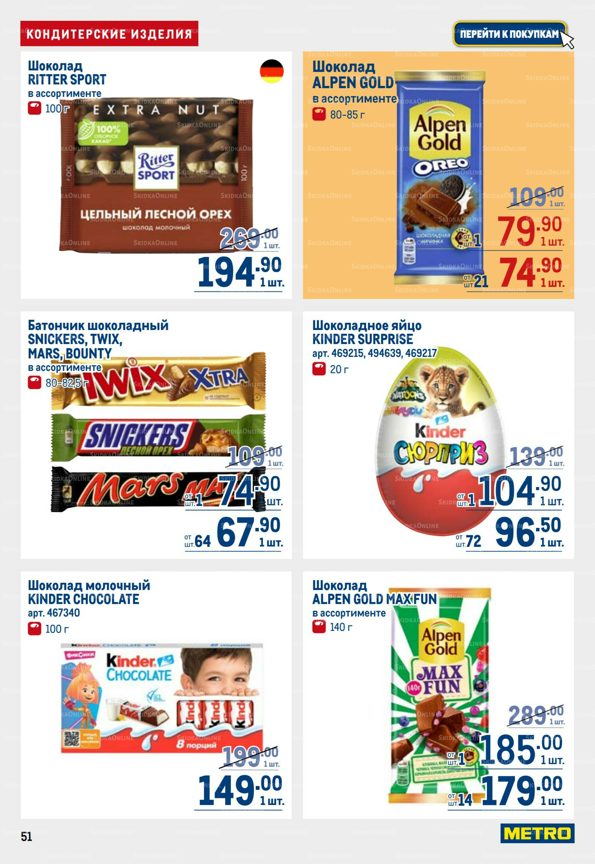 Каталог 28 Августа - 10 Сентября 2025 51