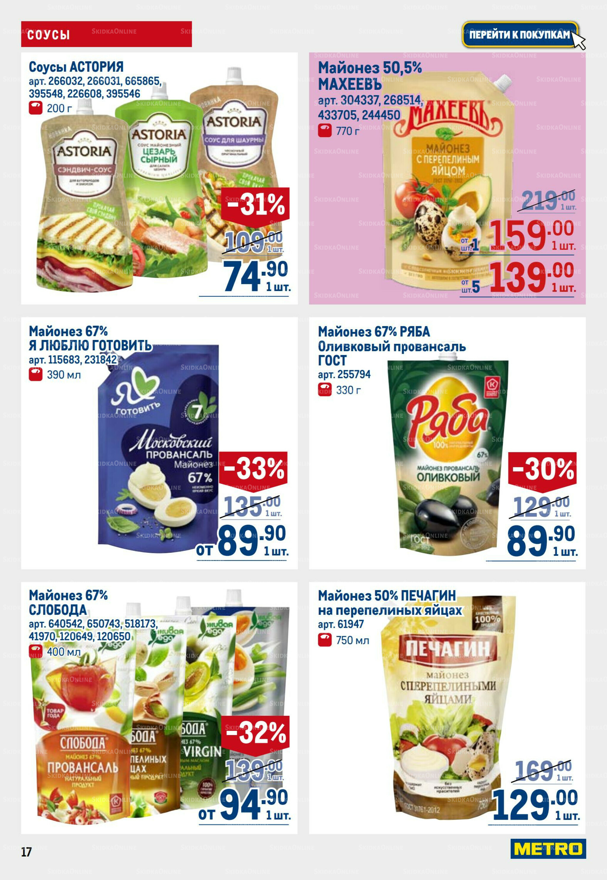 Каталог 28 Августа - 10 Сентября 2025 17