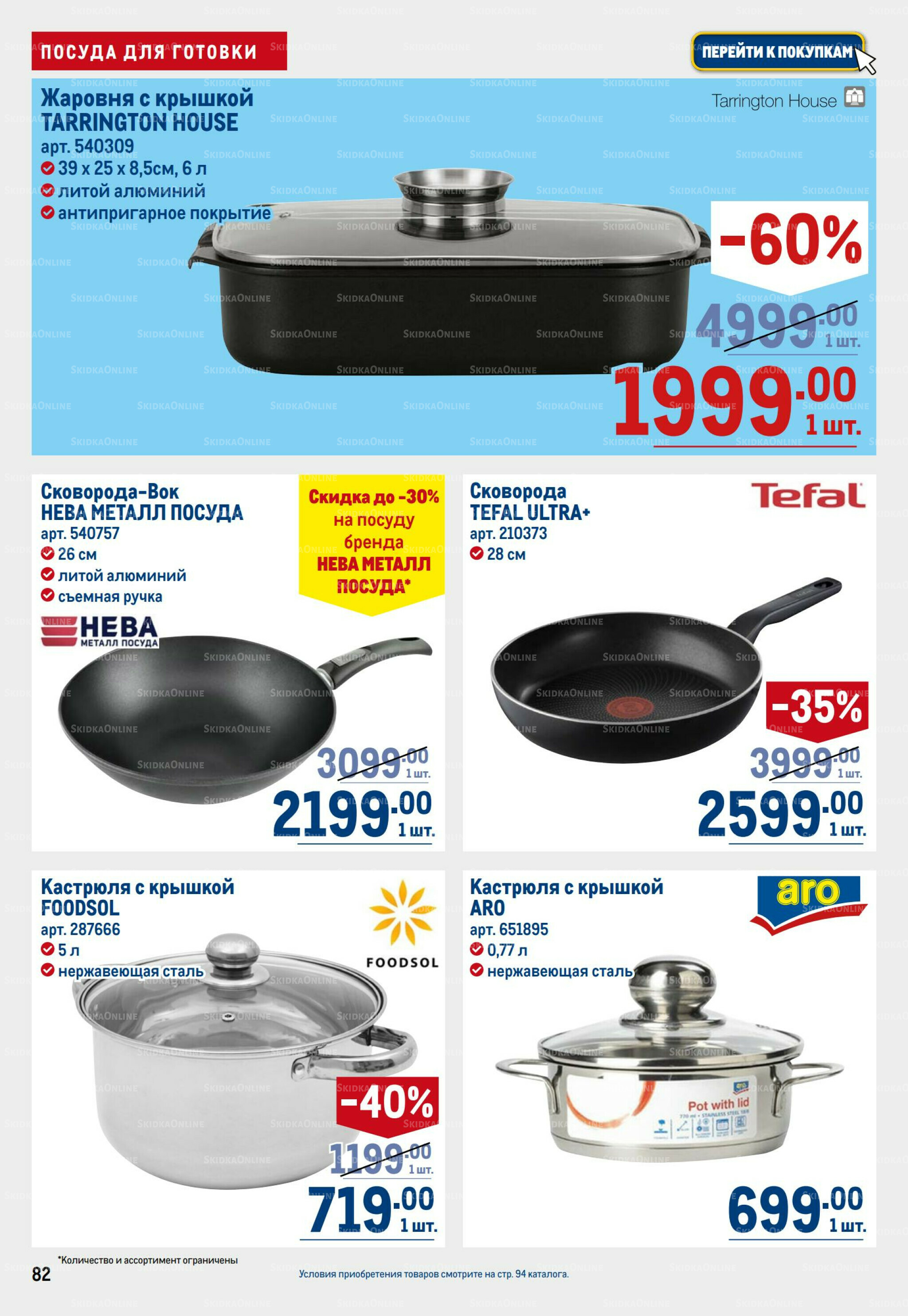 Каталог 28 Августа - 10 Сентября 2025 82