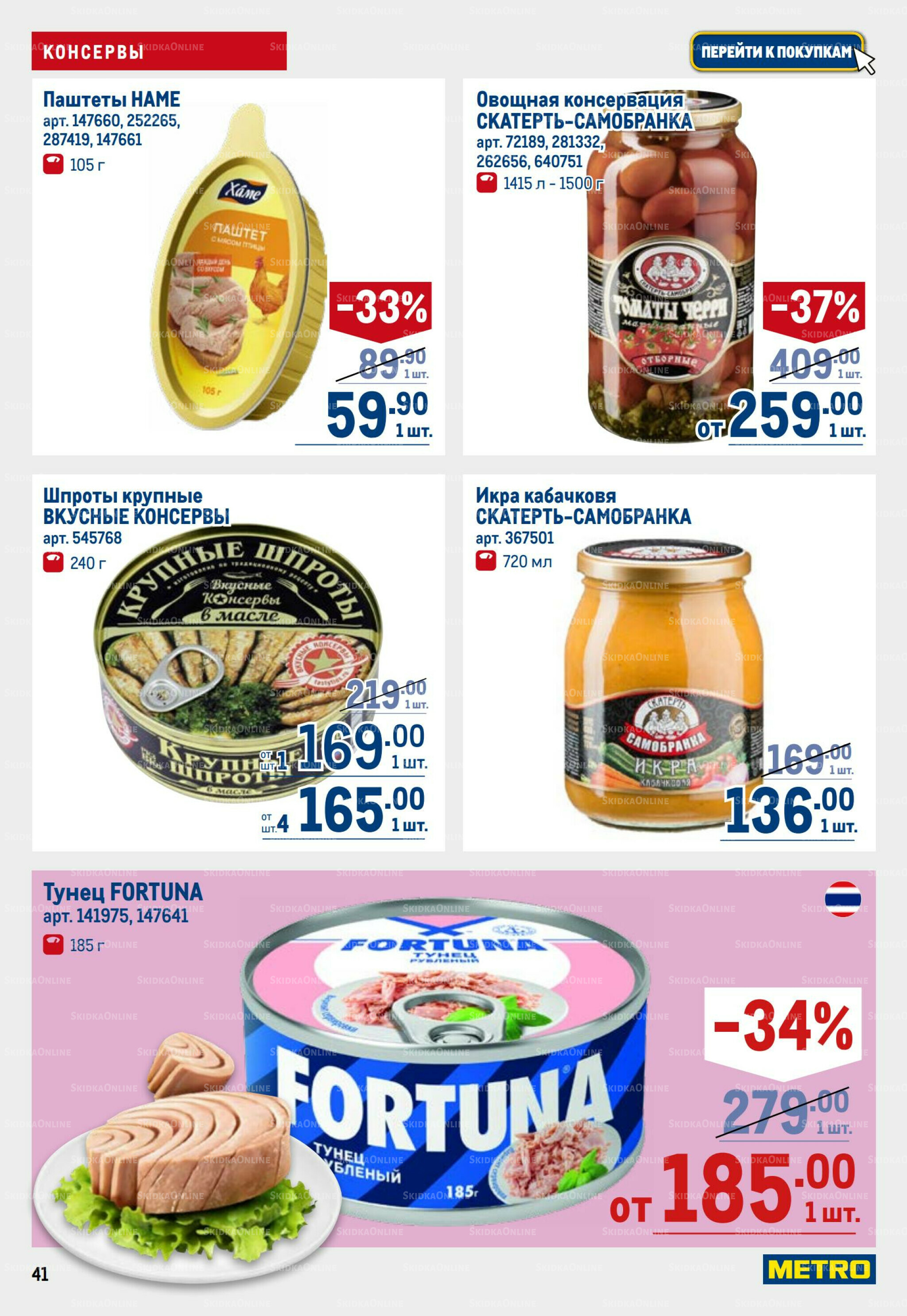 Каталог 28 Августа - 10 Сентября 2025 41