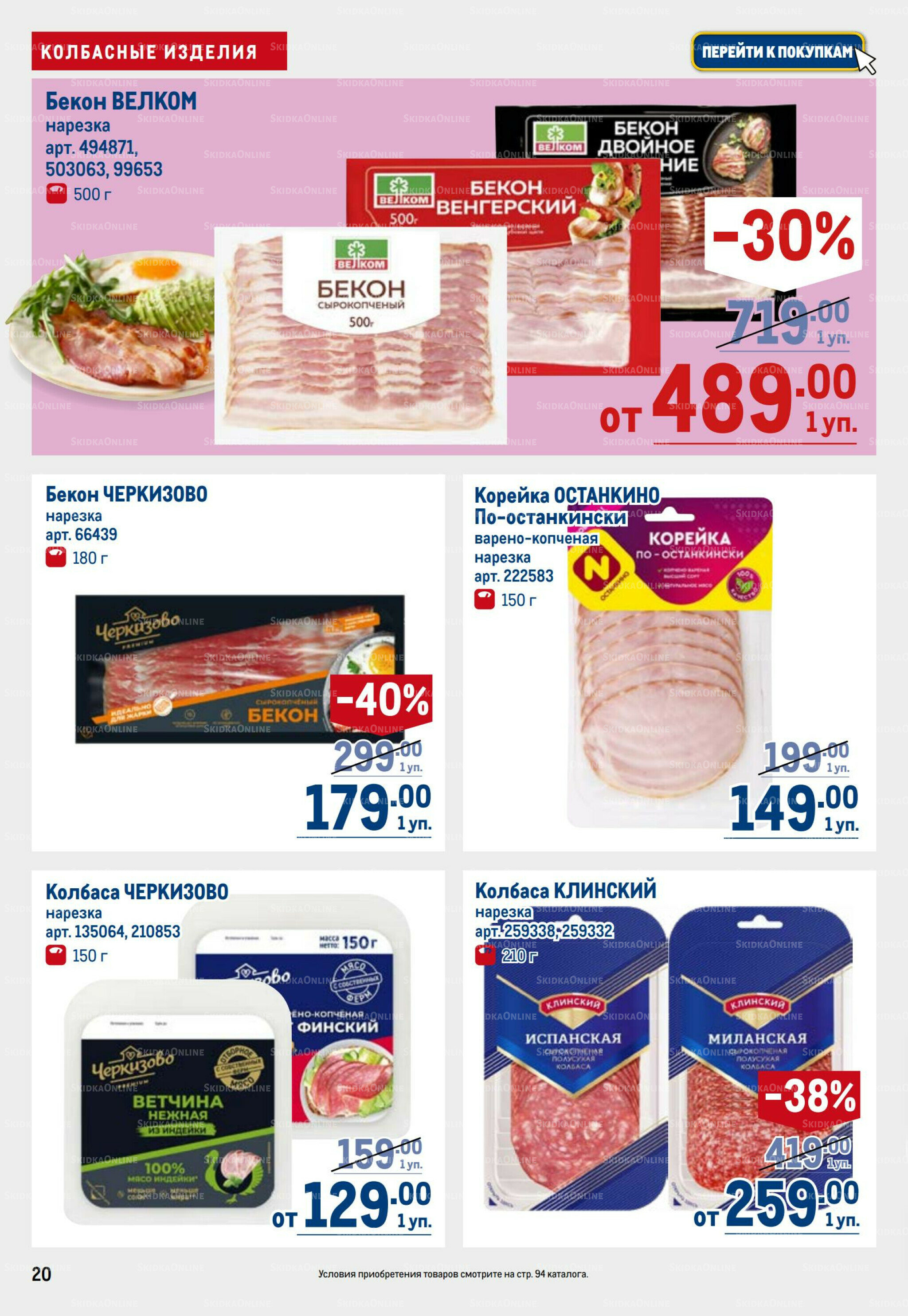 Каталог 28 Августа - 10 Сентября 2025 20