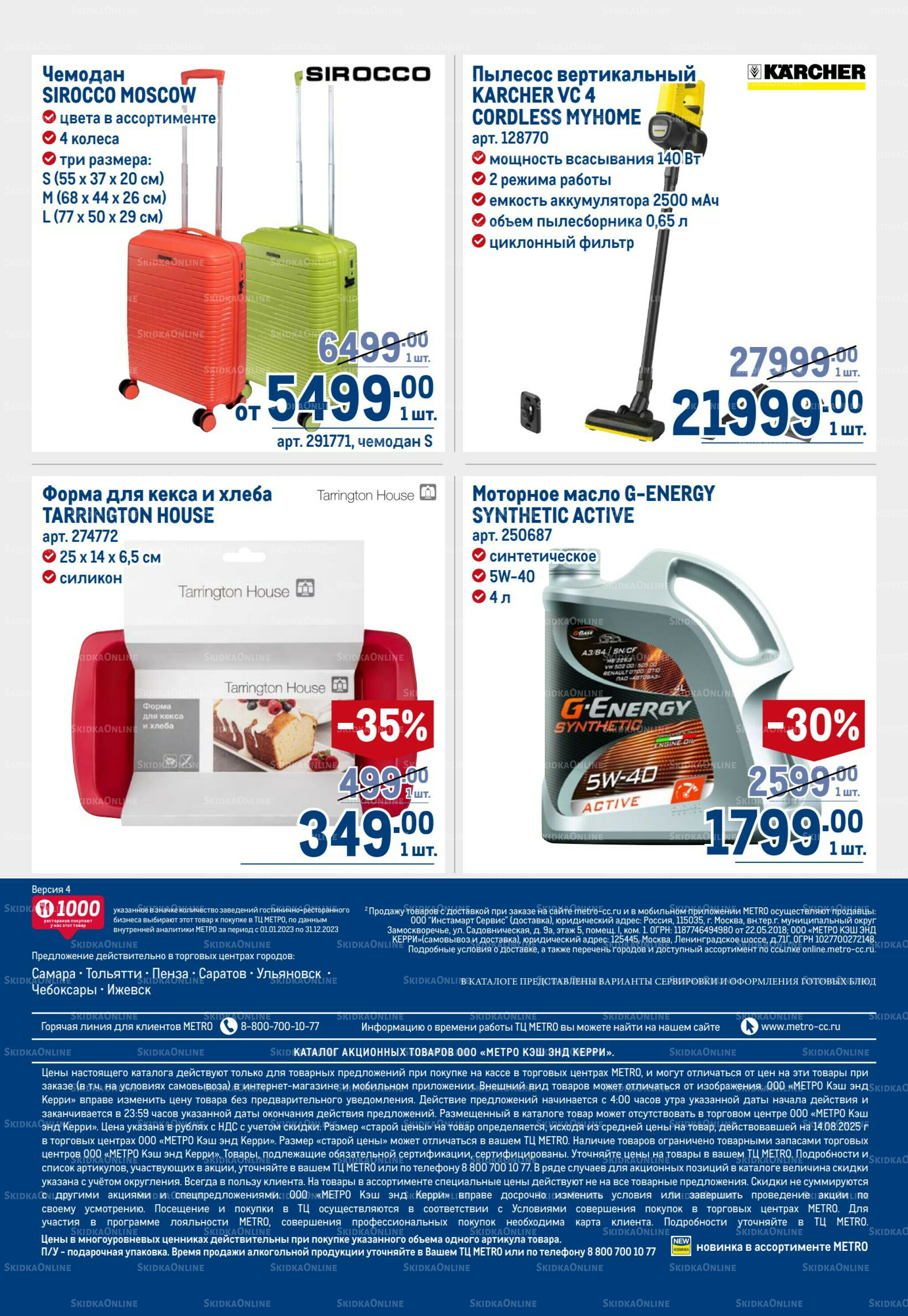 Каталог 28 Августа - 10 Сентября 2025 94