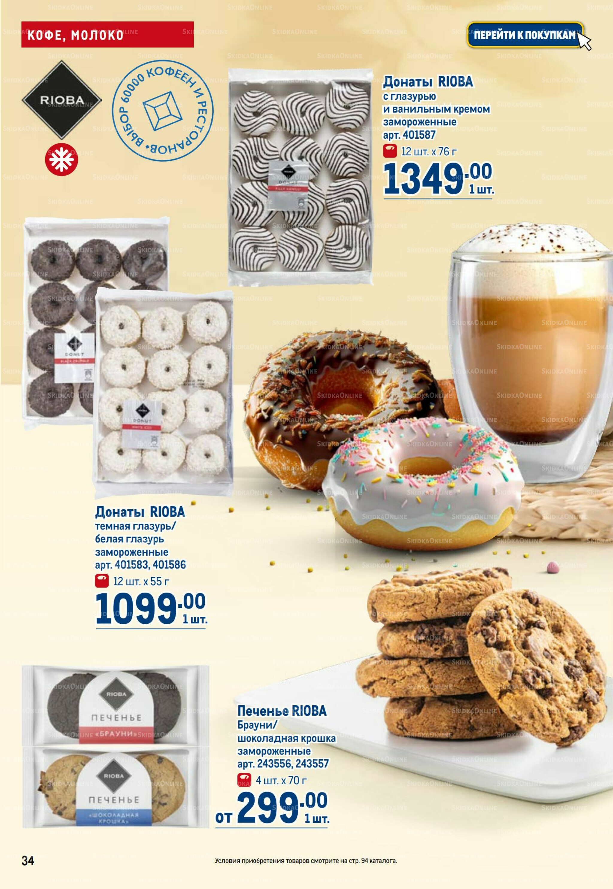 Каталог 28 Августа - 10 Сентября 2025 34