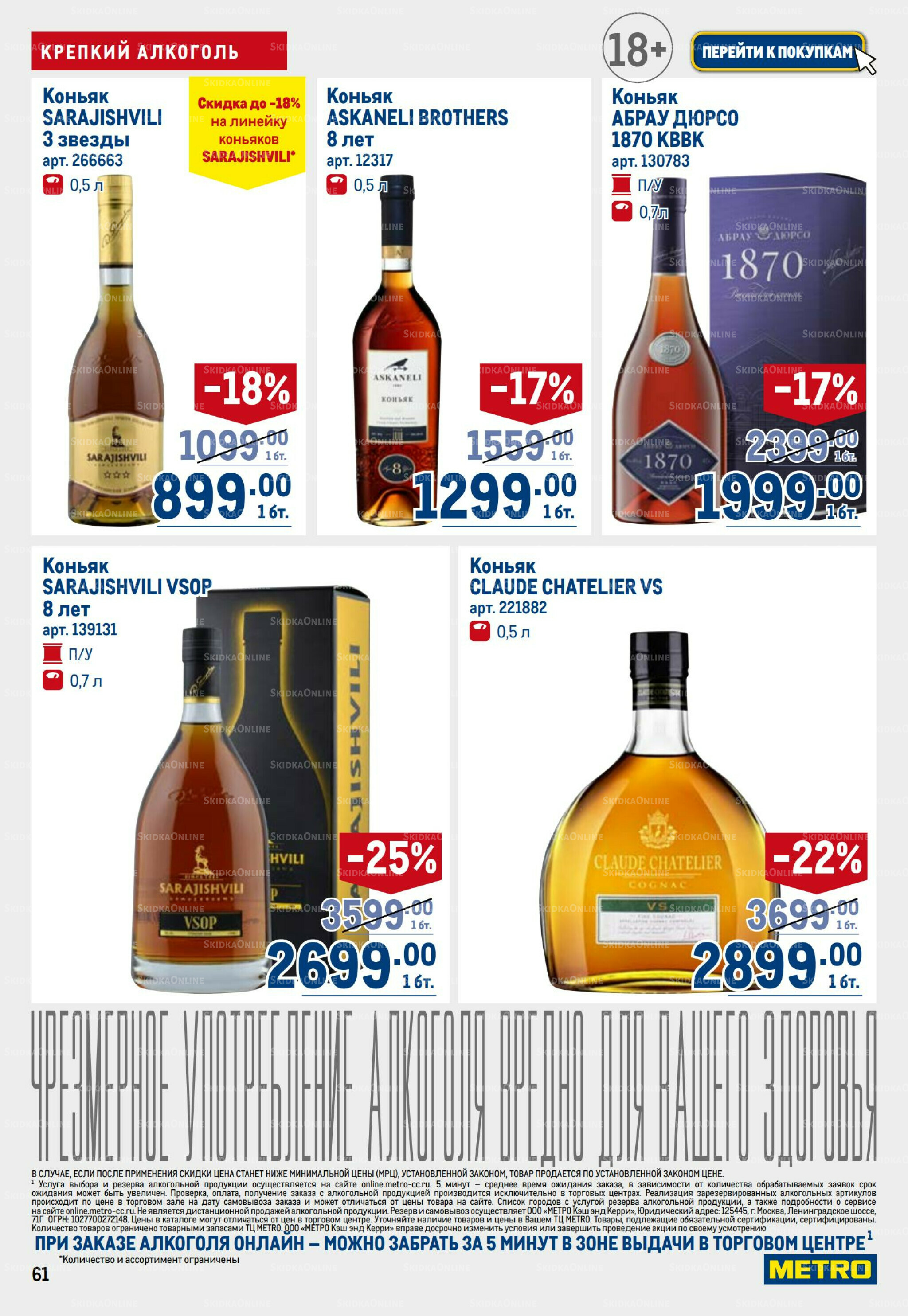 Каталог 28 Августа - 10 Сентября 2025 61