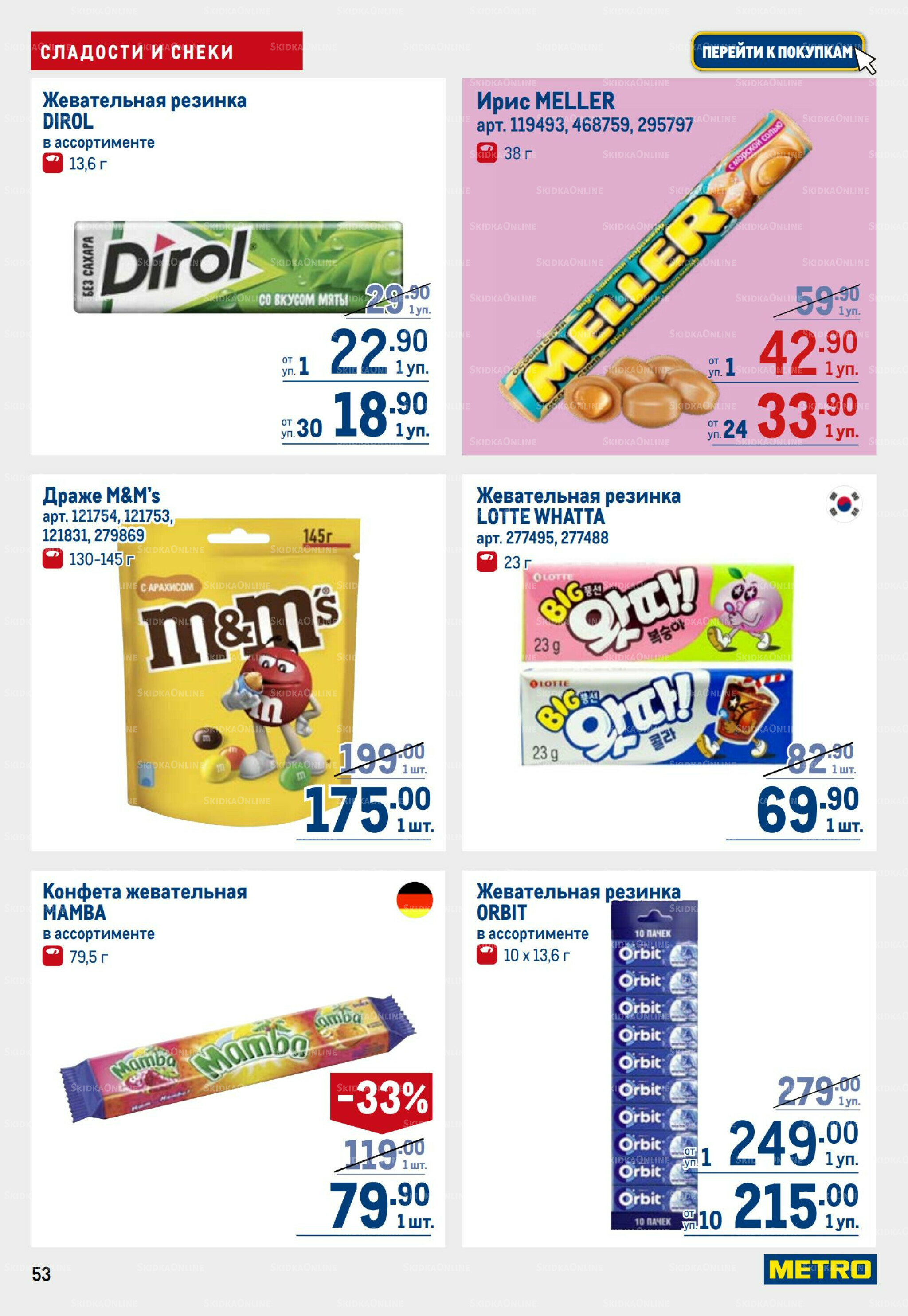 Каталог 28 Августа - 10 Сентября 2025 53