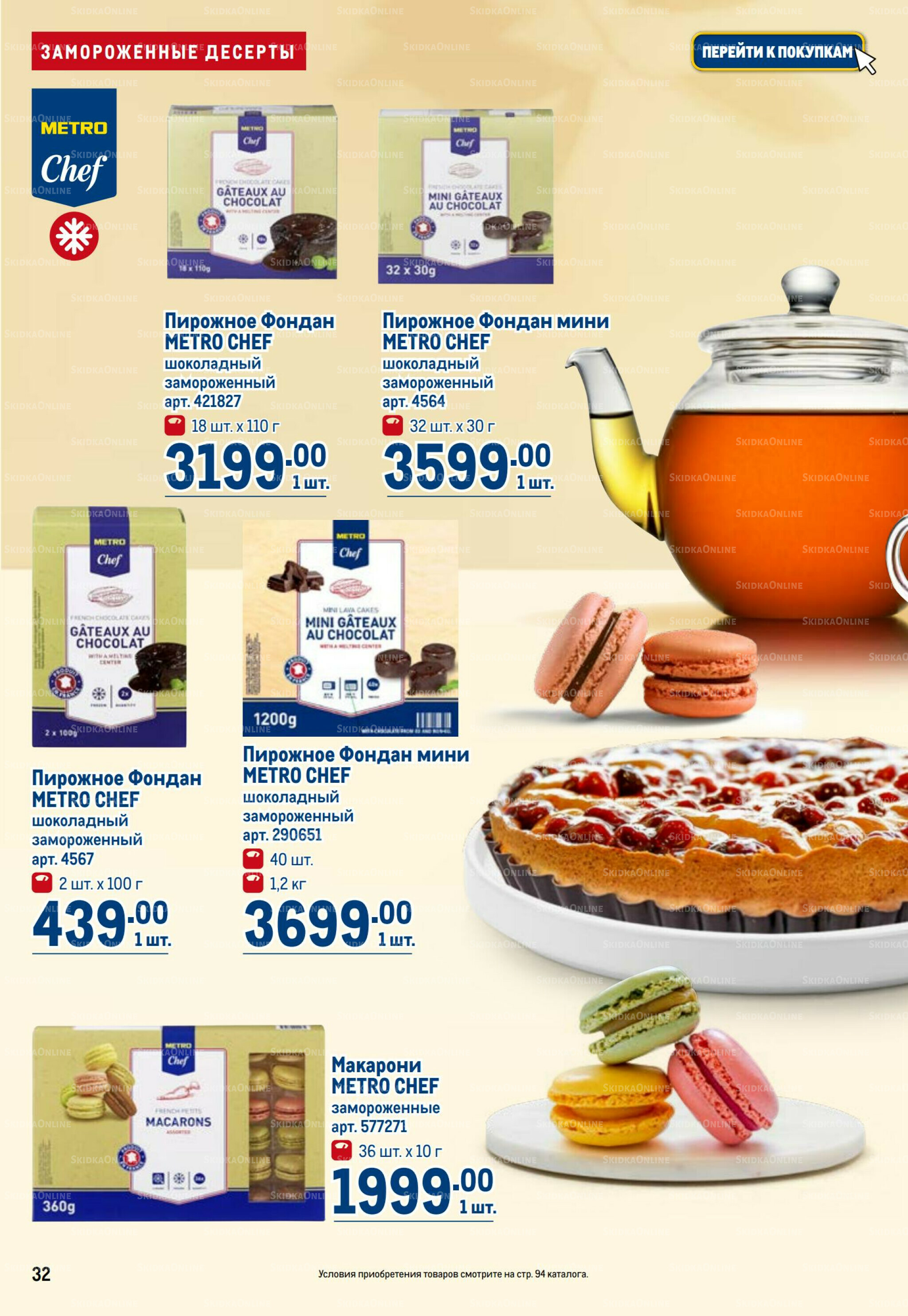 Каталог 28 Августа - 10 Сентября 2025 32