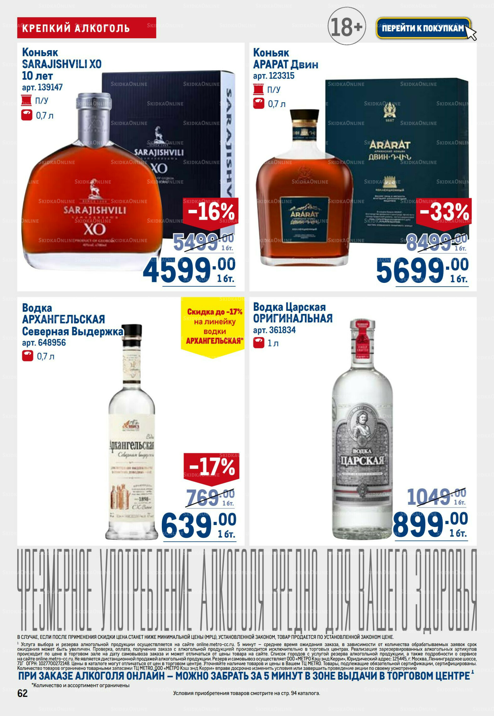 Каталог 28 Августа - 10 Сентября 2025 62