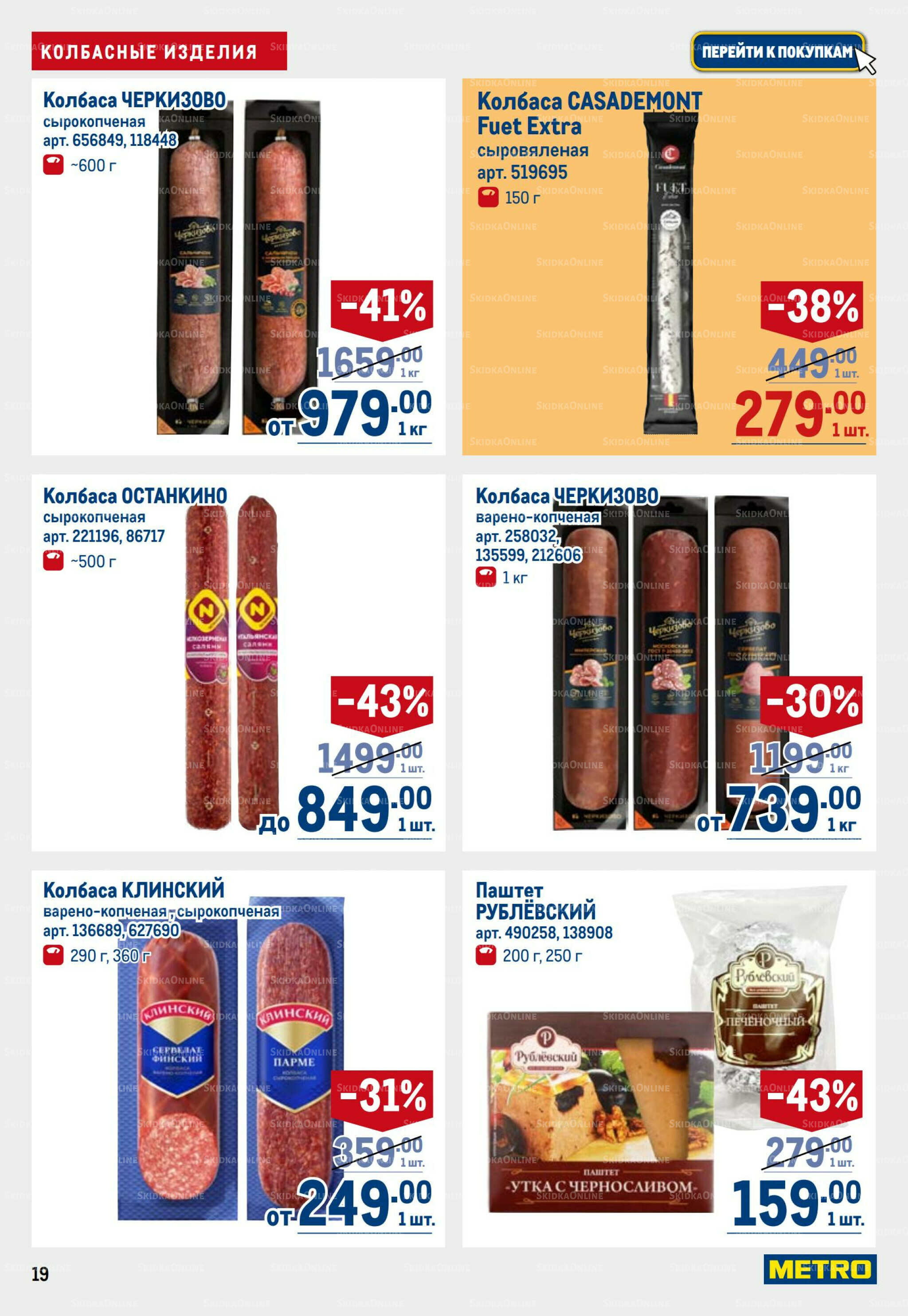 Каталог 28 Августа - 10 Сентября 2025 19