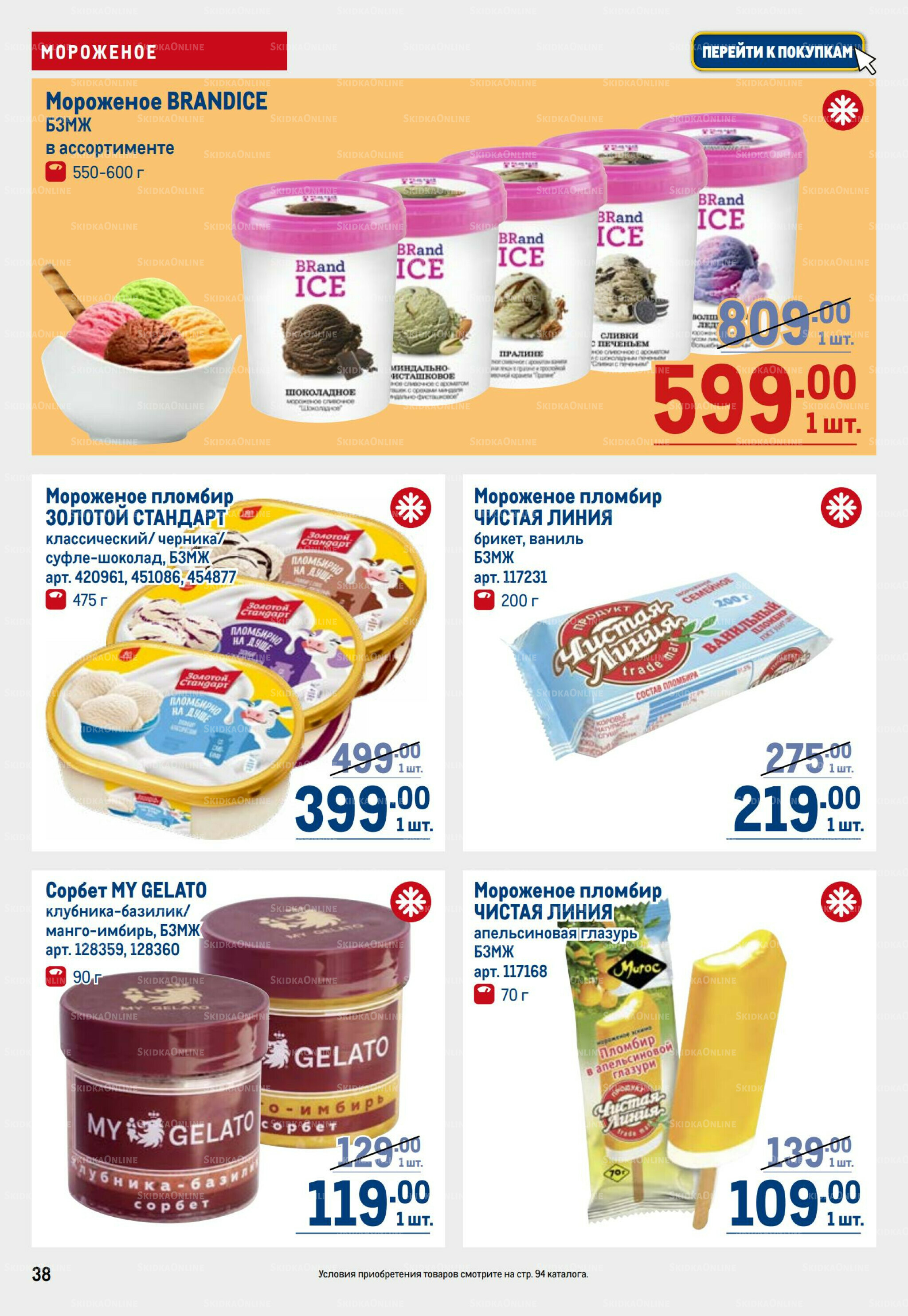 Каталог 28 Августа - 10 Сентября 2025 38