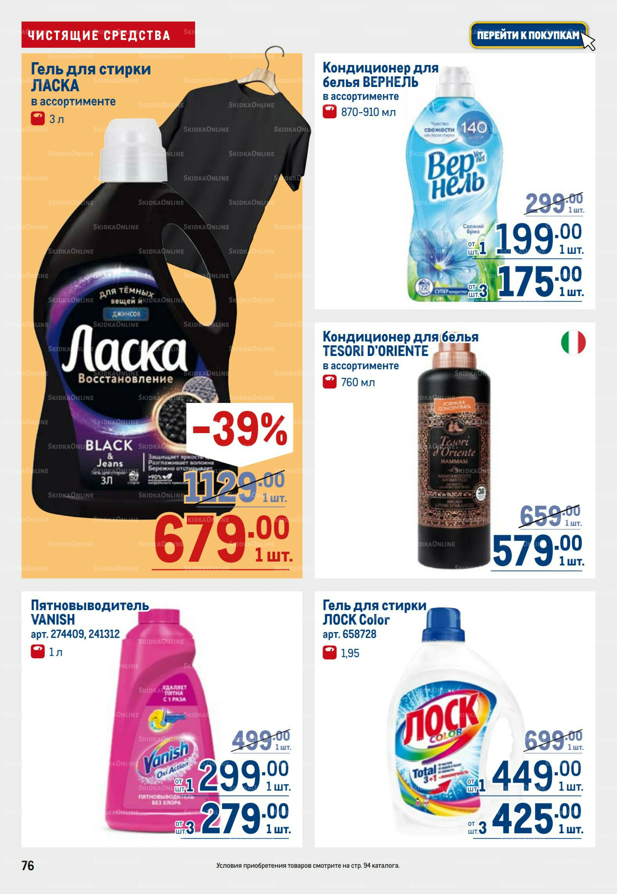 Каталог 28 Августа - 10 Сентября 2025 76