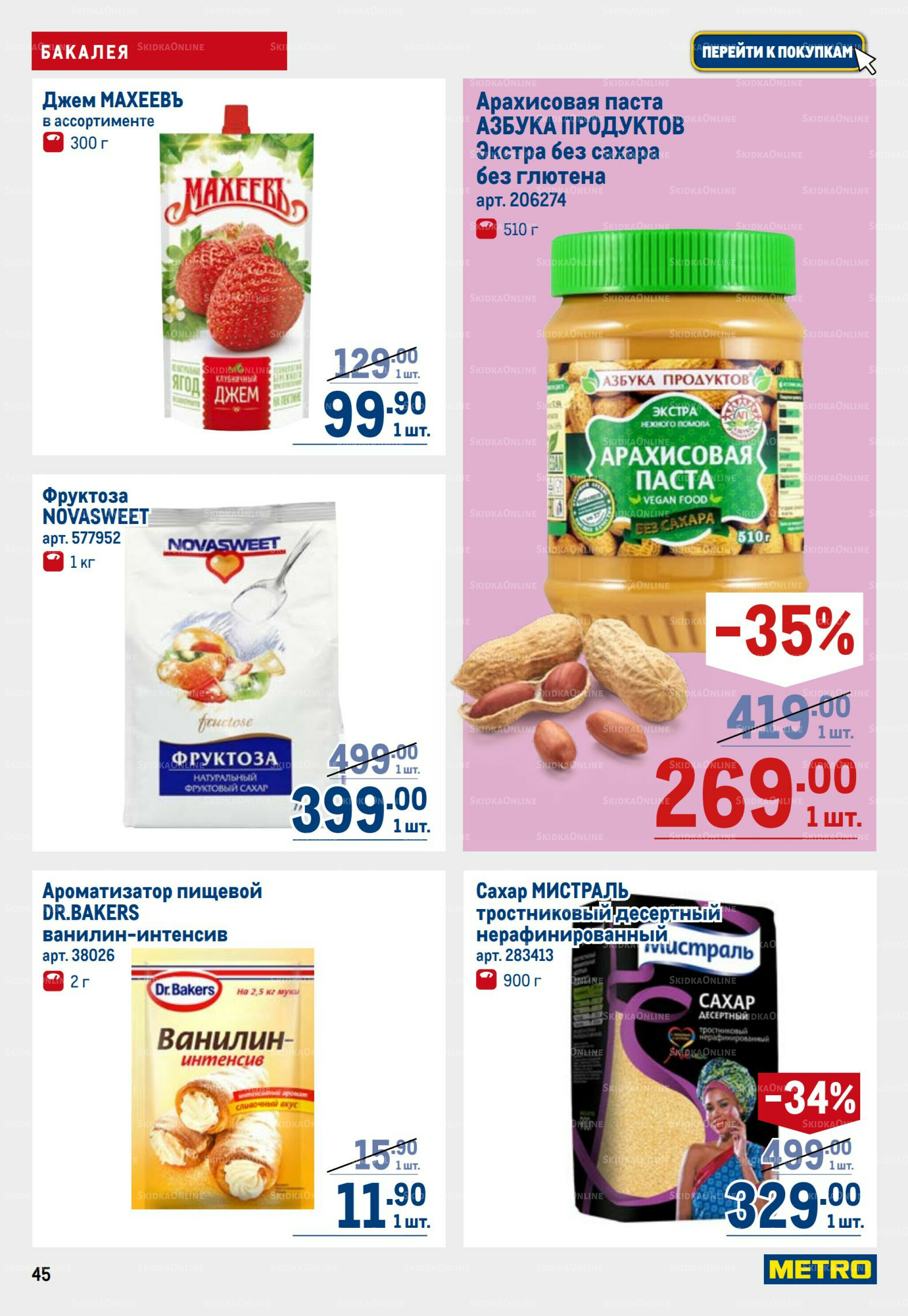 Каталог 28 Августа - 10 Сентября 2025 45