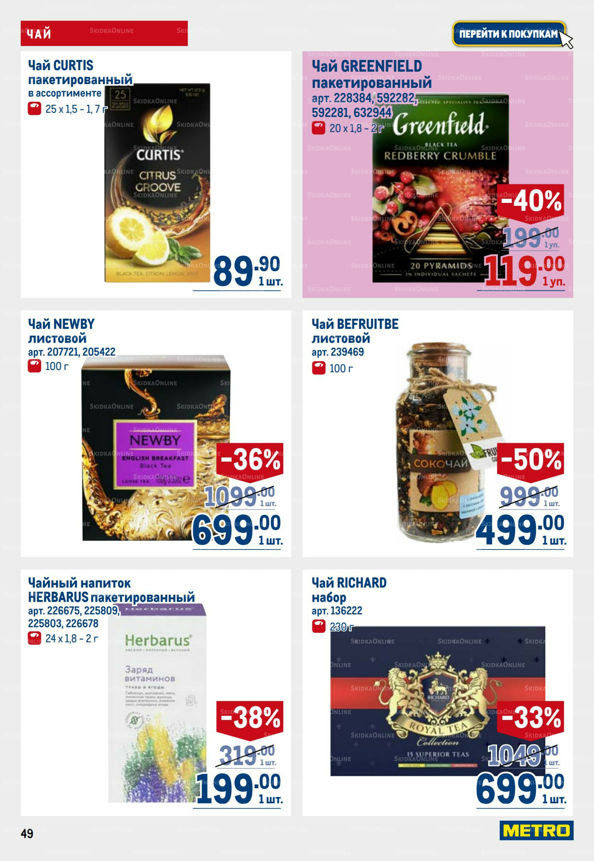 Каталог 28 Августа - 10 Сентября 2025 49