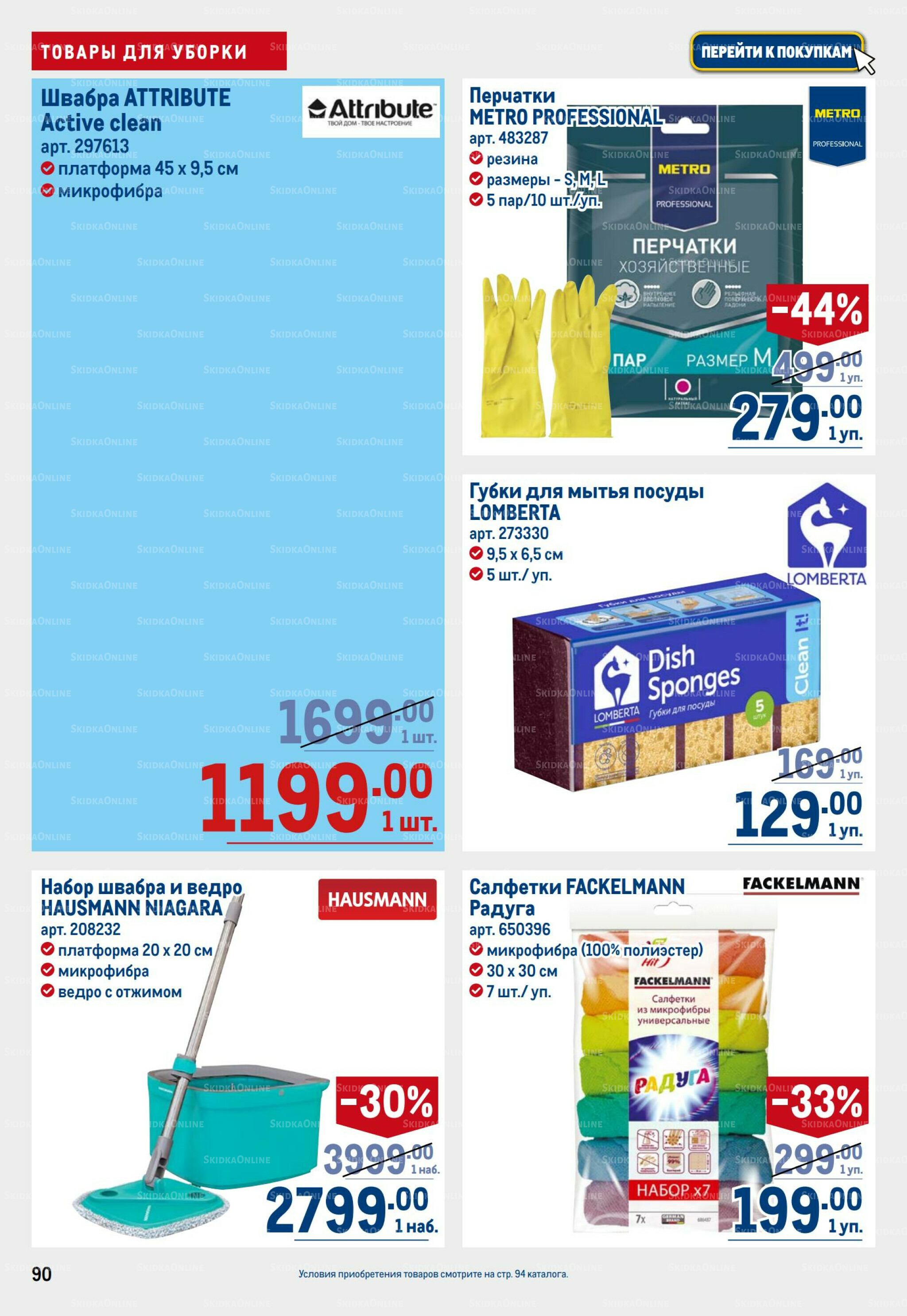 Каталог 28 Августа - 10 Сентября 2025 90