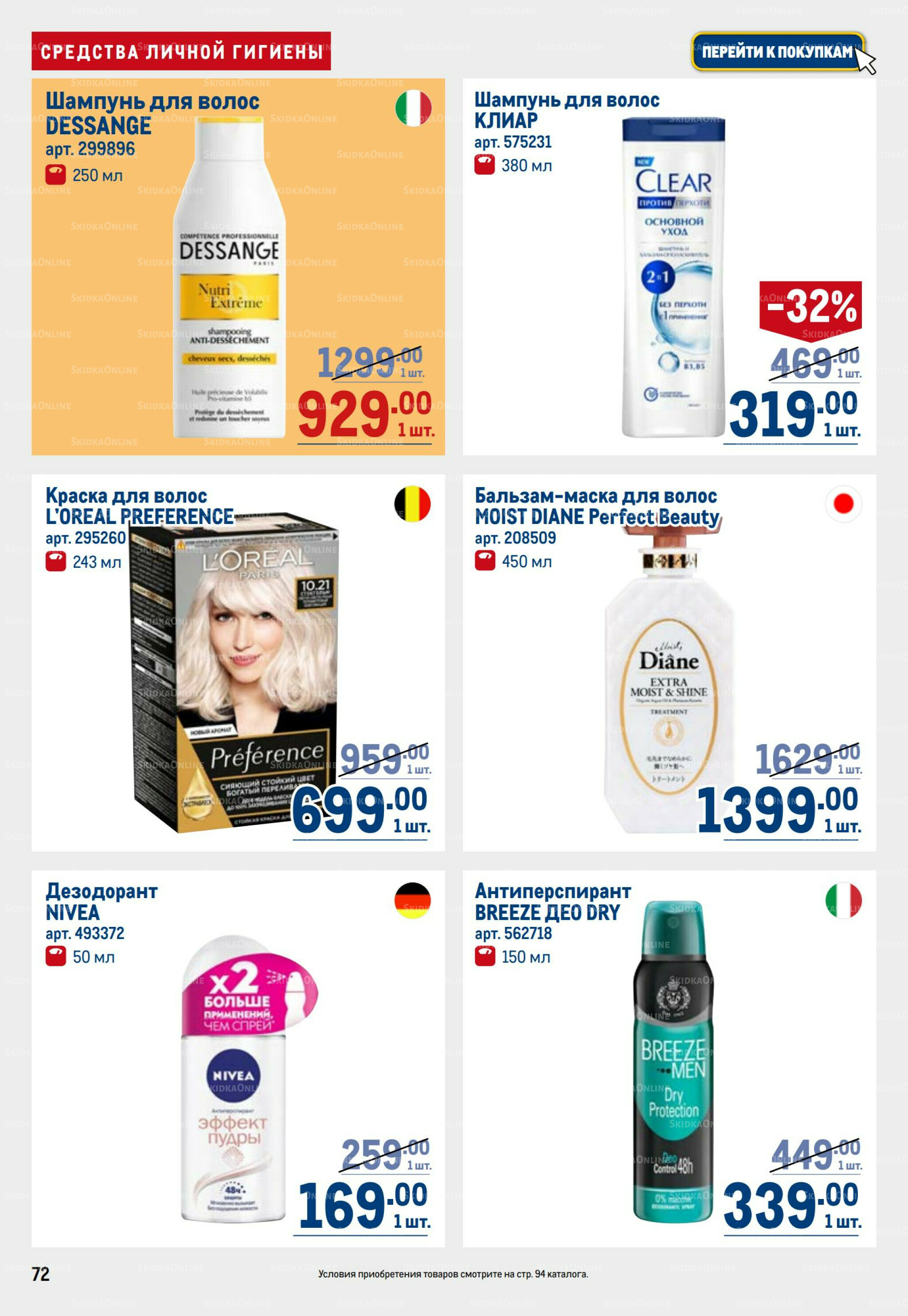 Каталог 28 Августа - 10 Сентября 2025 72