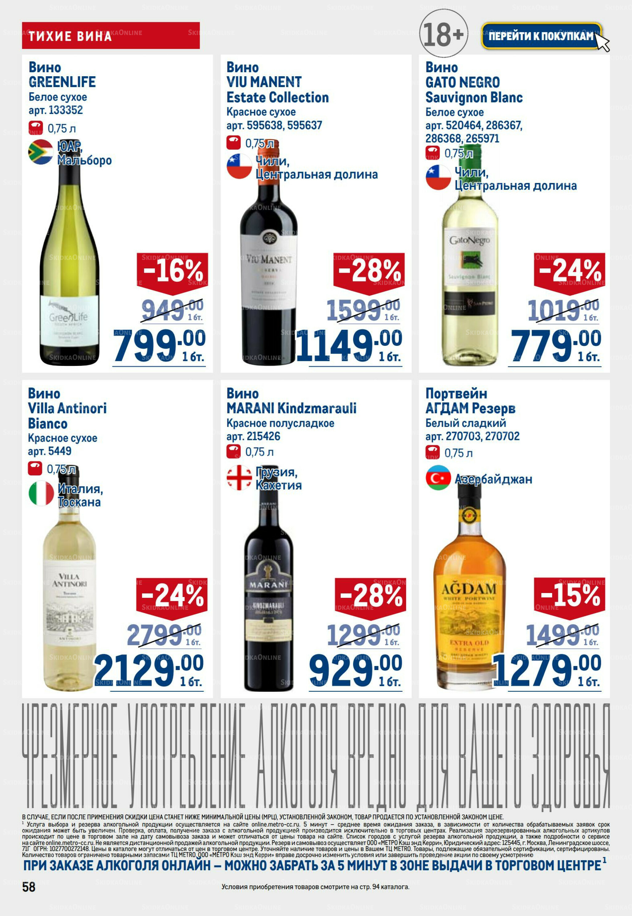 Каталог 28 Августа - 10 Сентября 2025 58