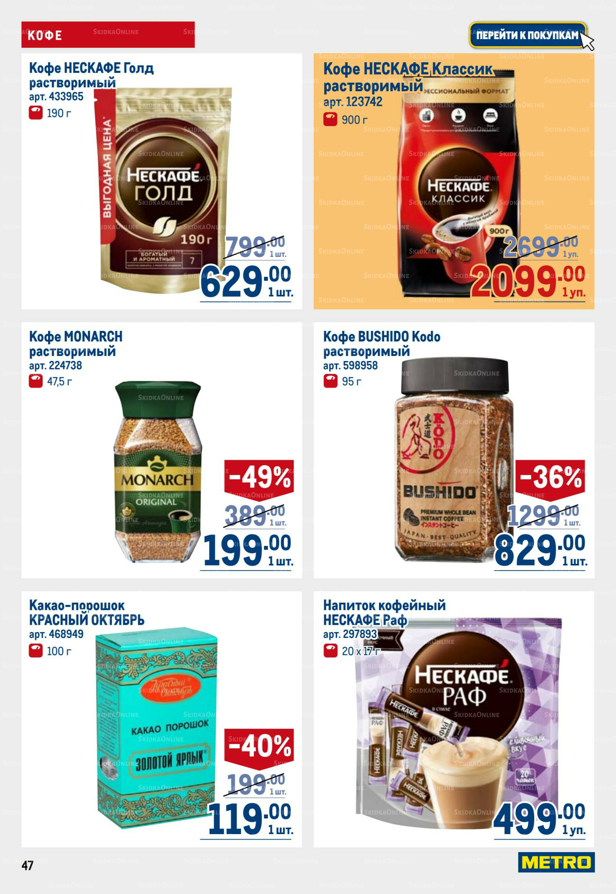 Каталог 28 Августа - 10 Сентября 2025 47