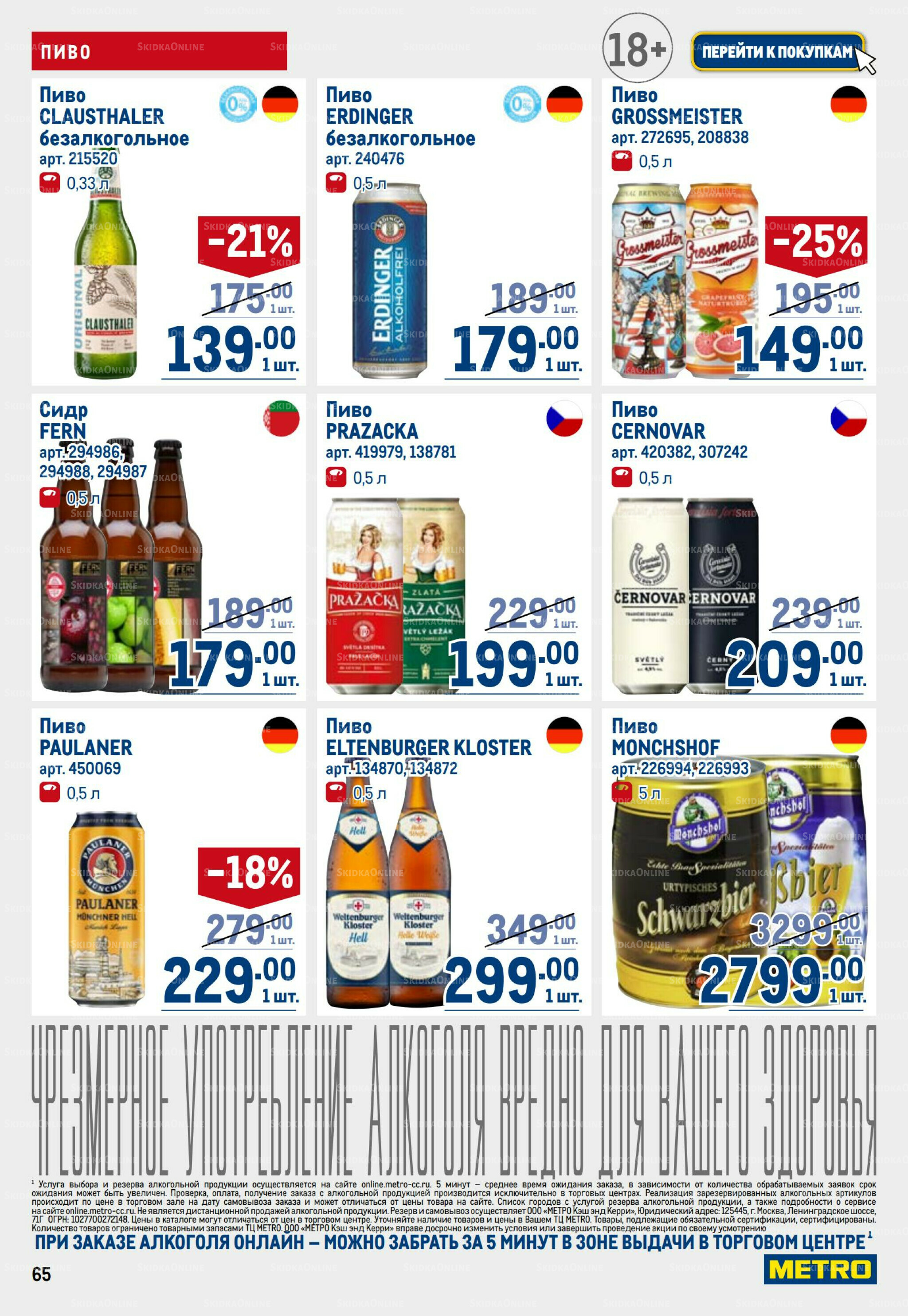 Каталог 28 Августа - 10 Сентября 2025 65