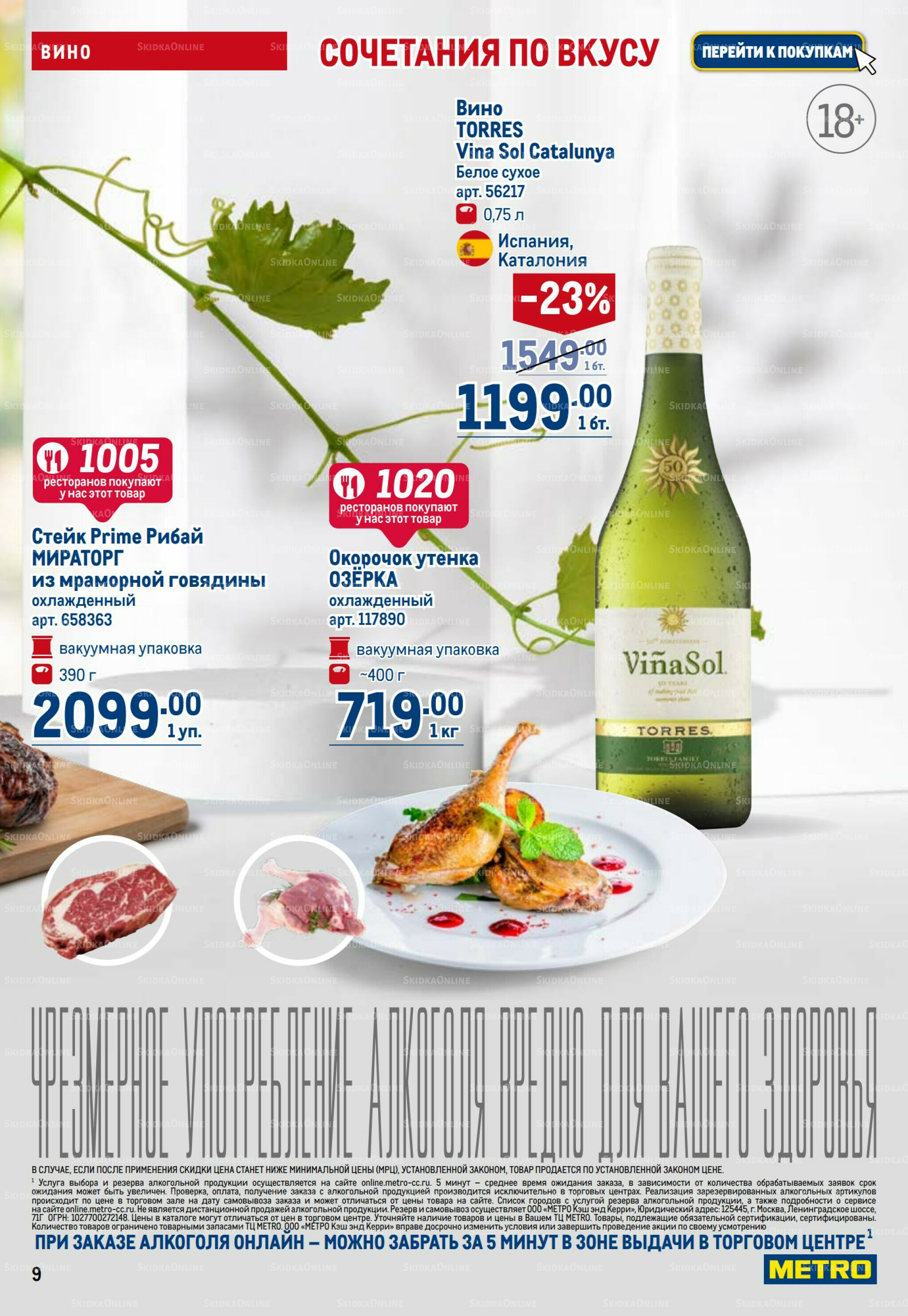 Каталог 28 Августа - 10 Сентября 2025 9