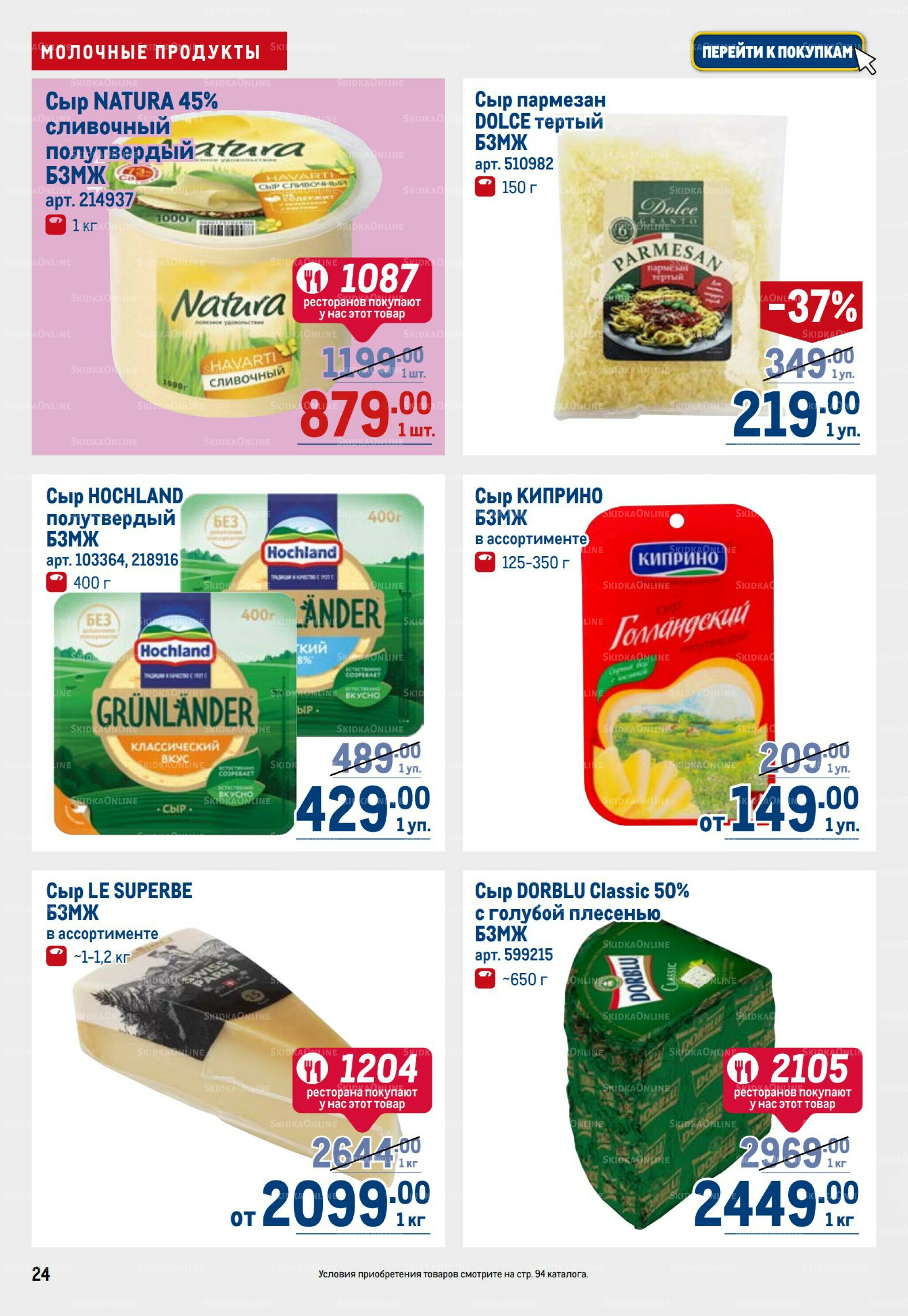 Каталог 28 Августа - 10 Сентября 2025 24