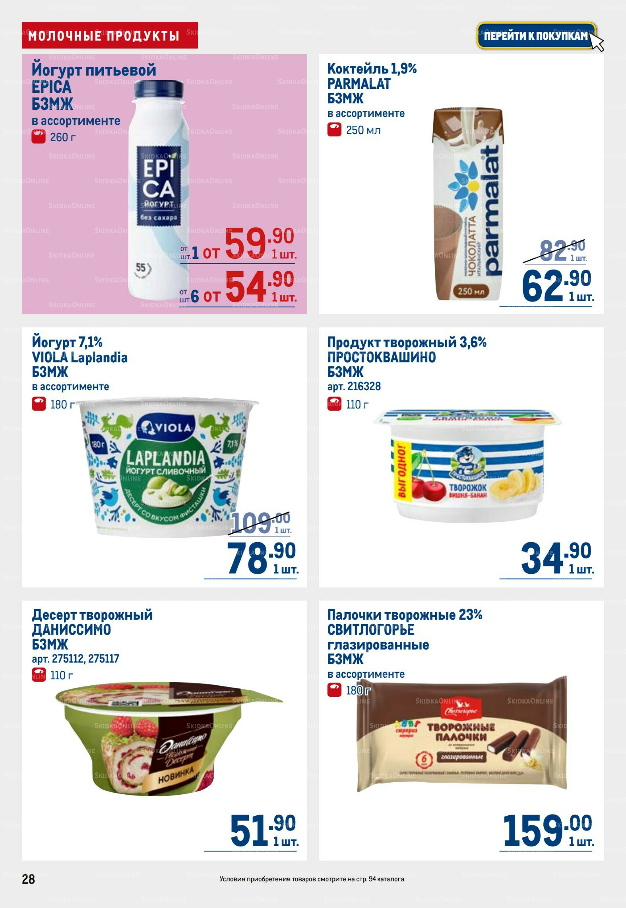 Каталог 28 Августа - 10 Сентября 2025 28