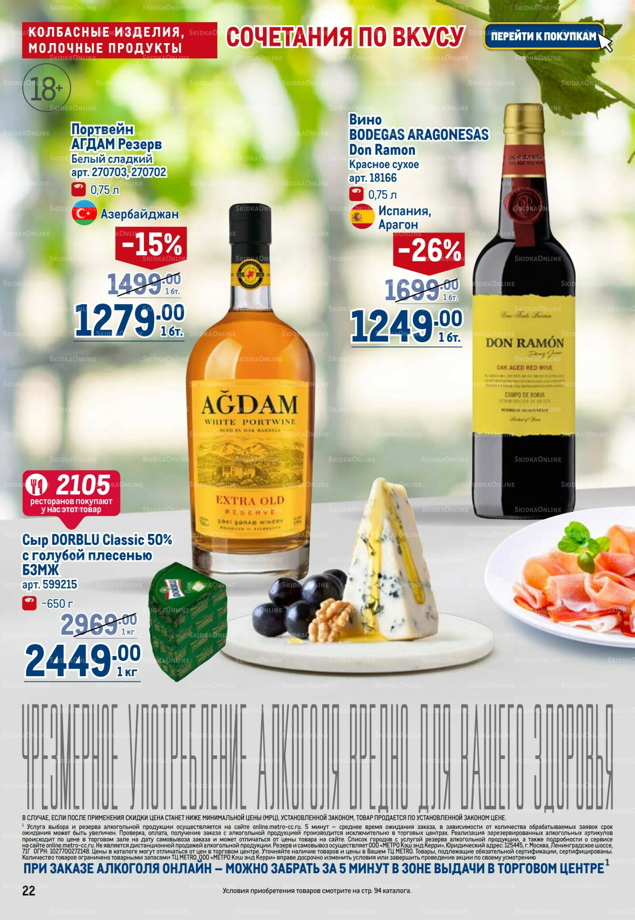 Каталог 28 Августа - 10 Сентября 2025 22