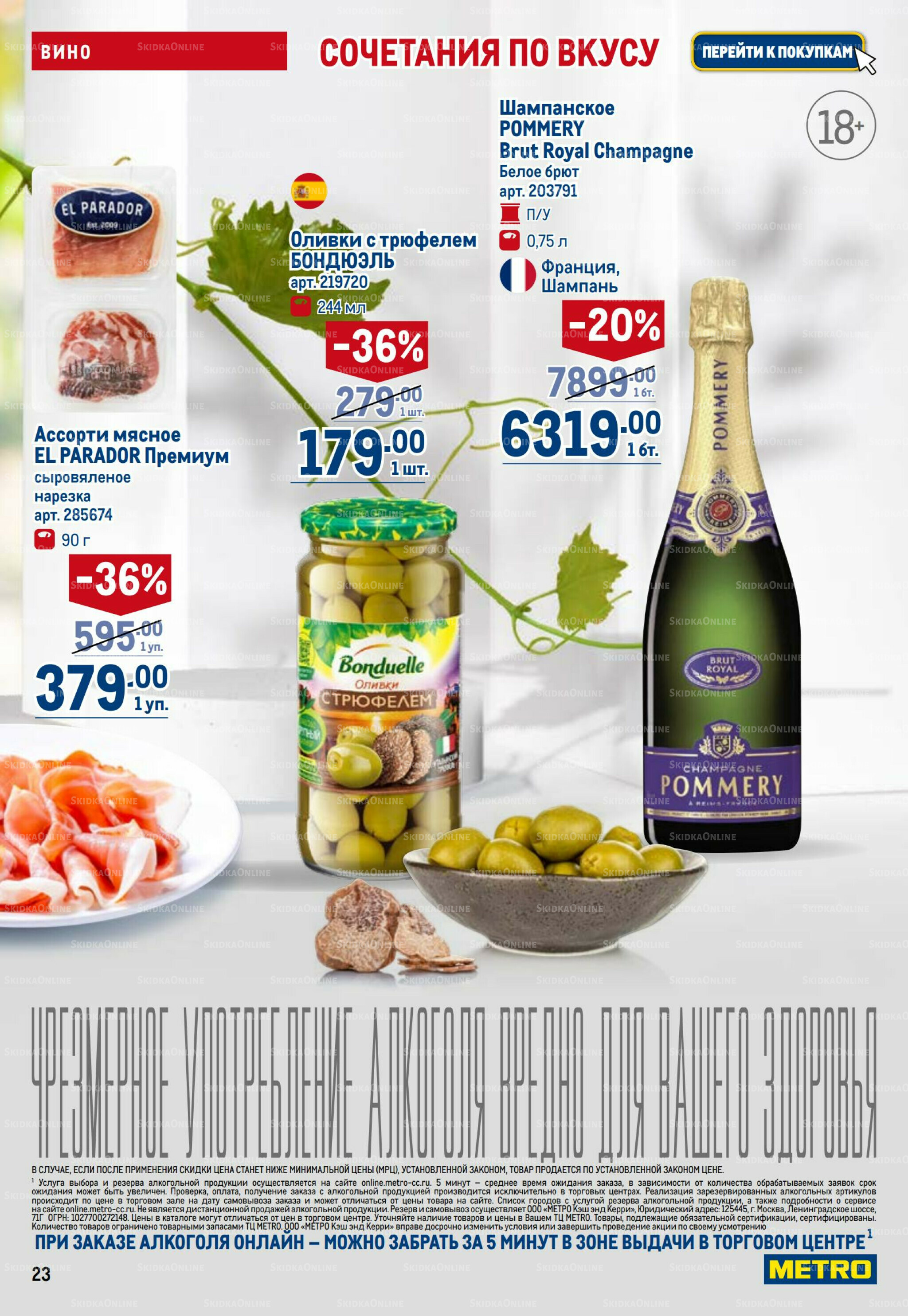 Каталог 28 Августа - 10 Сентября 2025 23