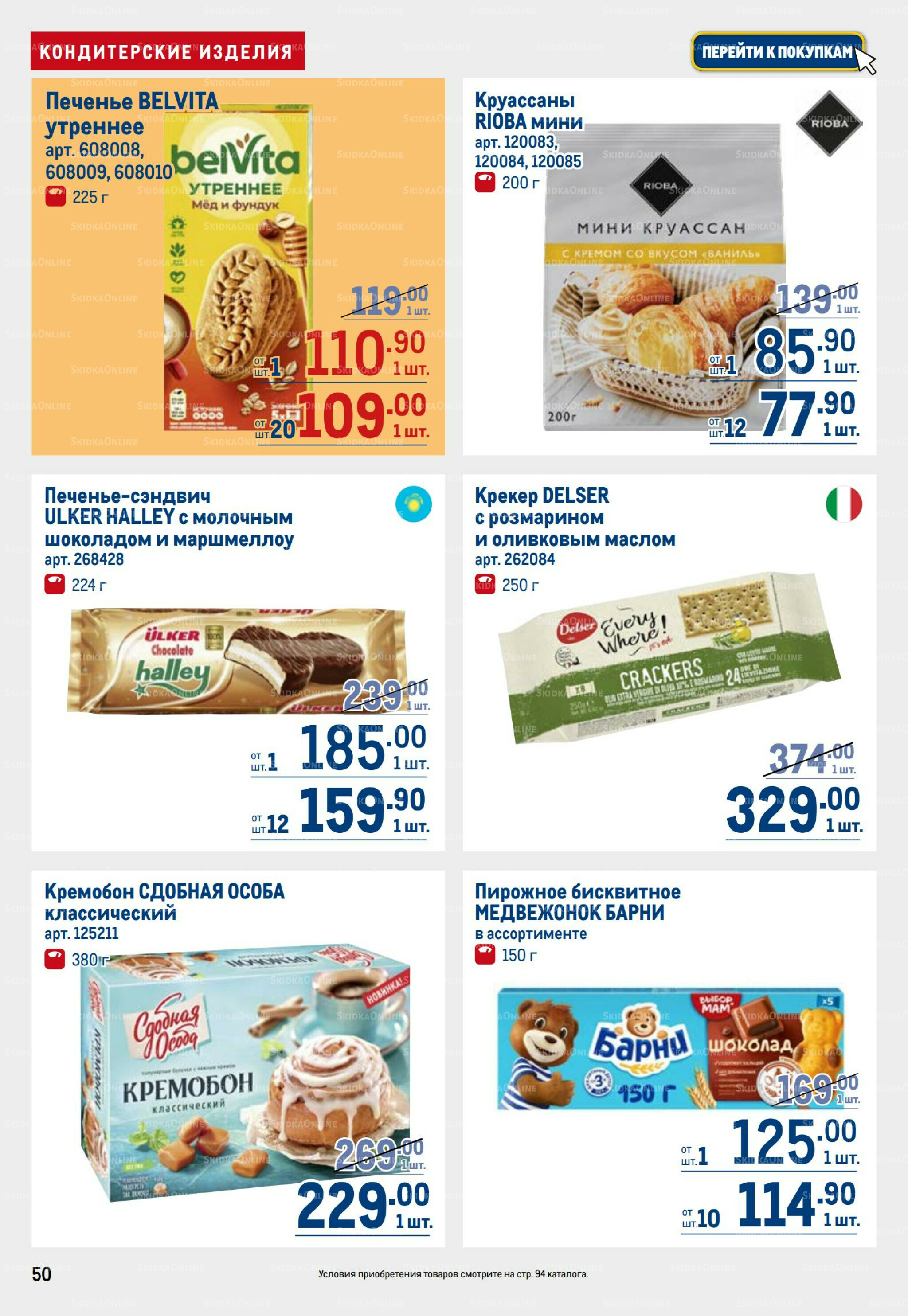 Каталог 28 Августа - 10 Сентября 2025 50