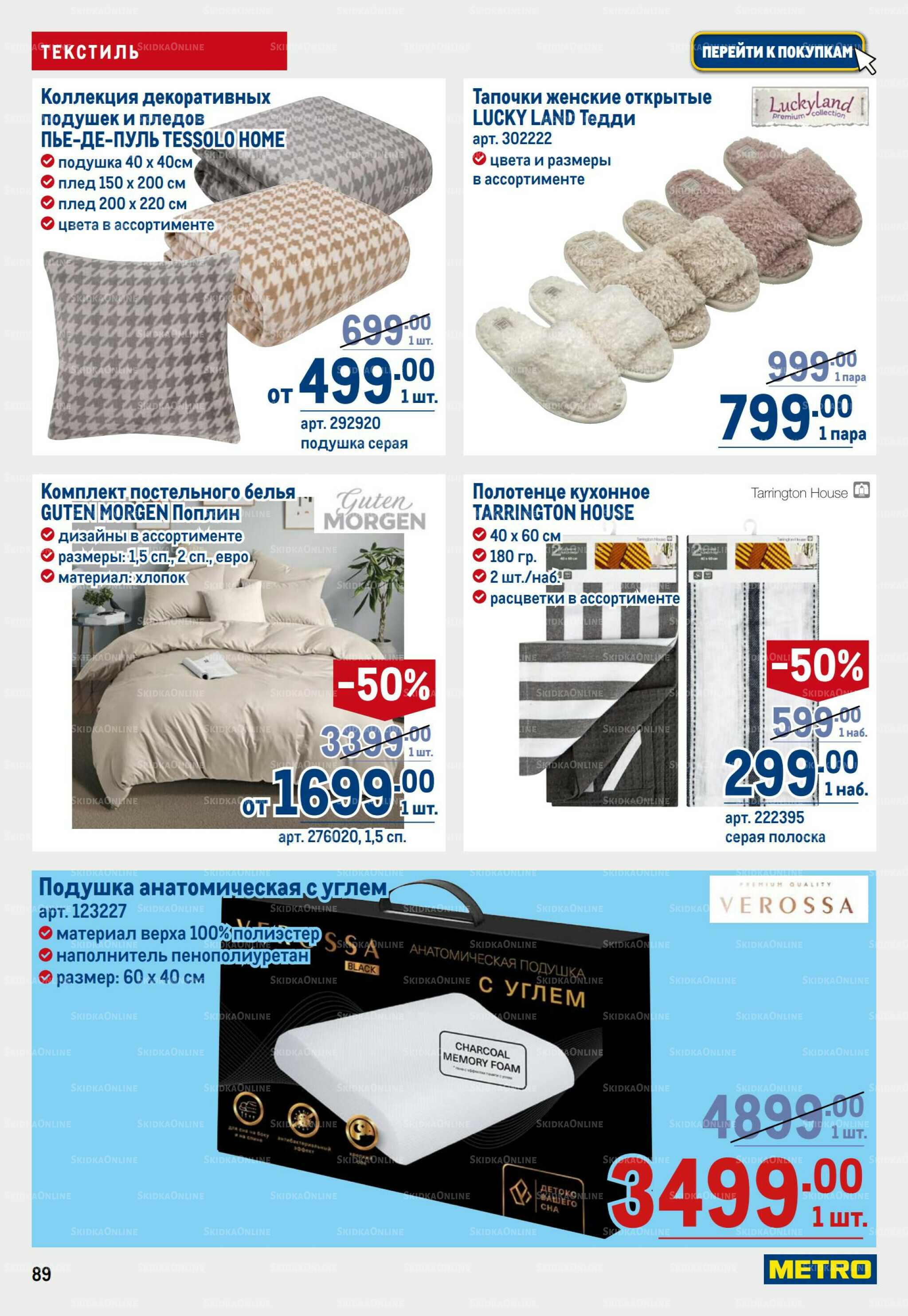 Каталог 28 Августа - 10 Сентября 2025 89