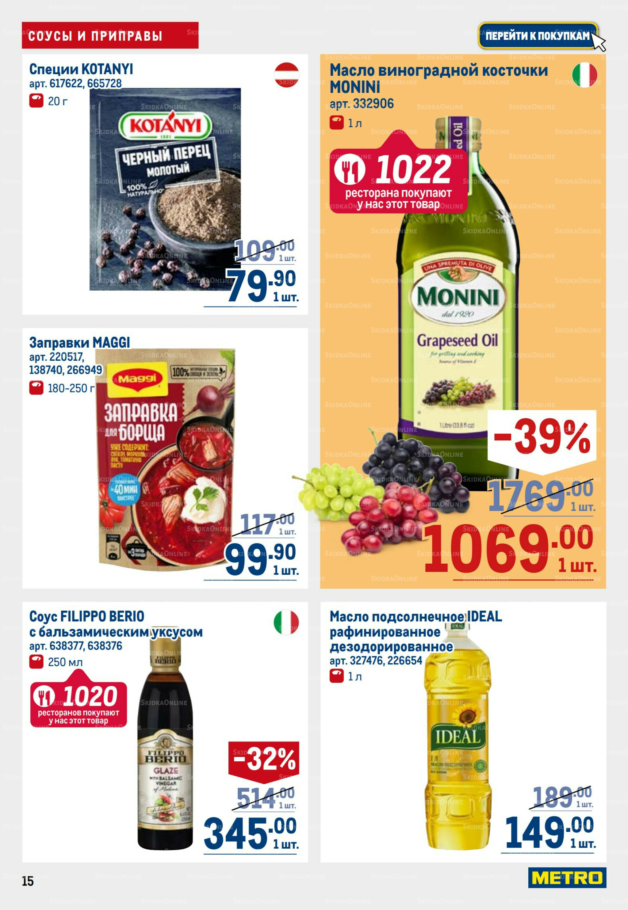 Каталог 28 Августа - 10 Сентября 2025 15