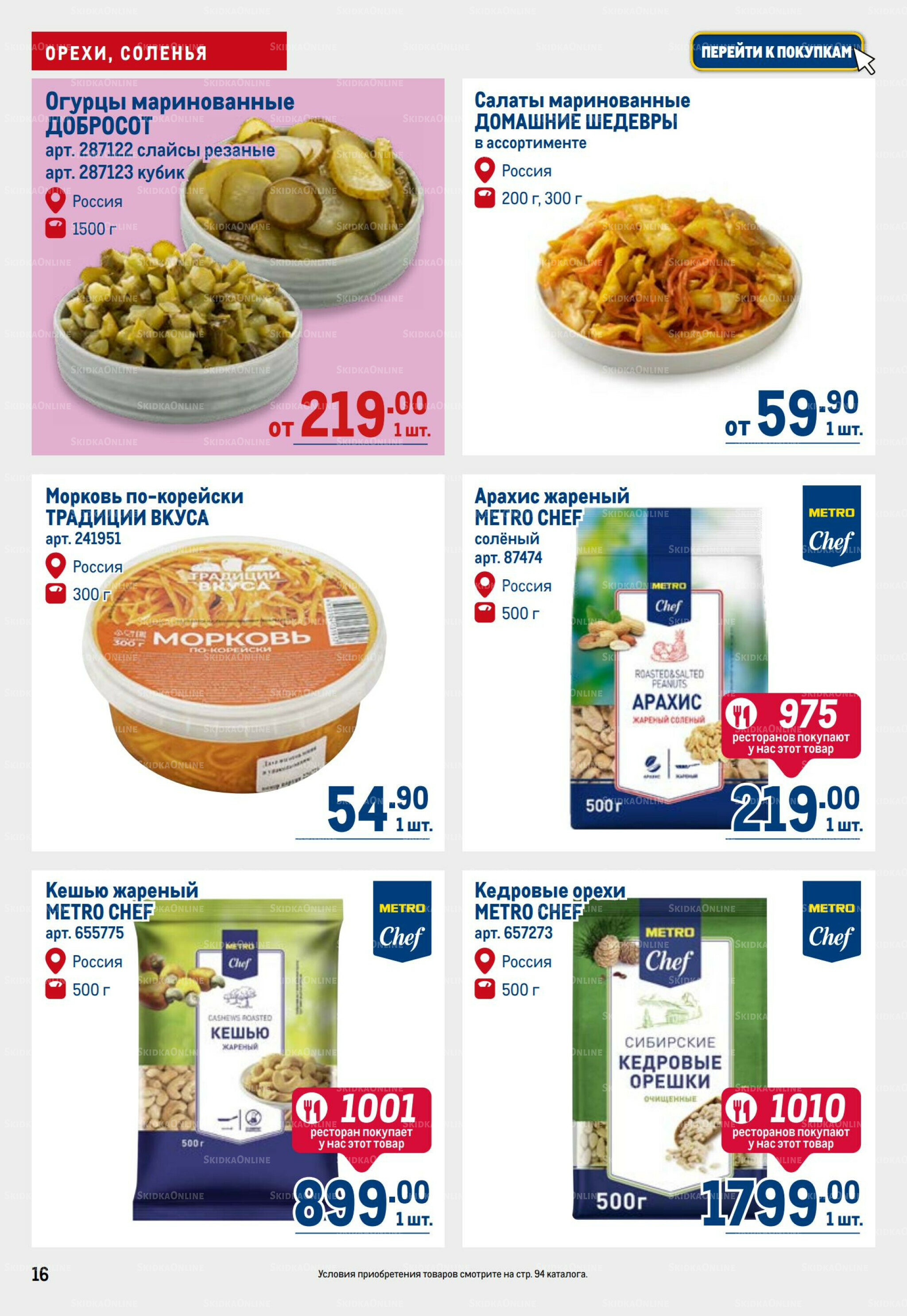 Каталог 28 Августа - 10 Сентября 2025 16