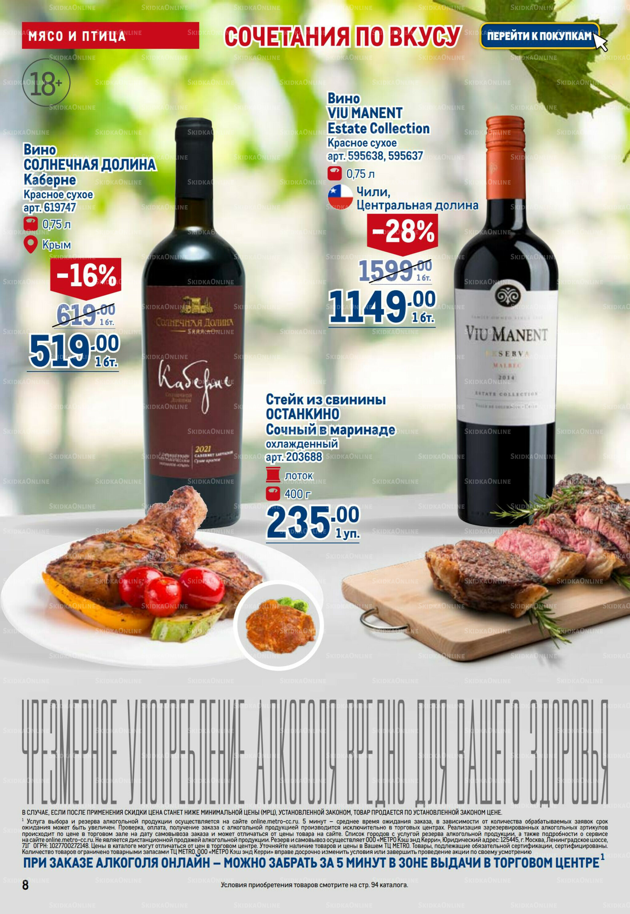 Каталог 28 Августа - 10 Сентября 2025 8